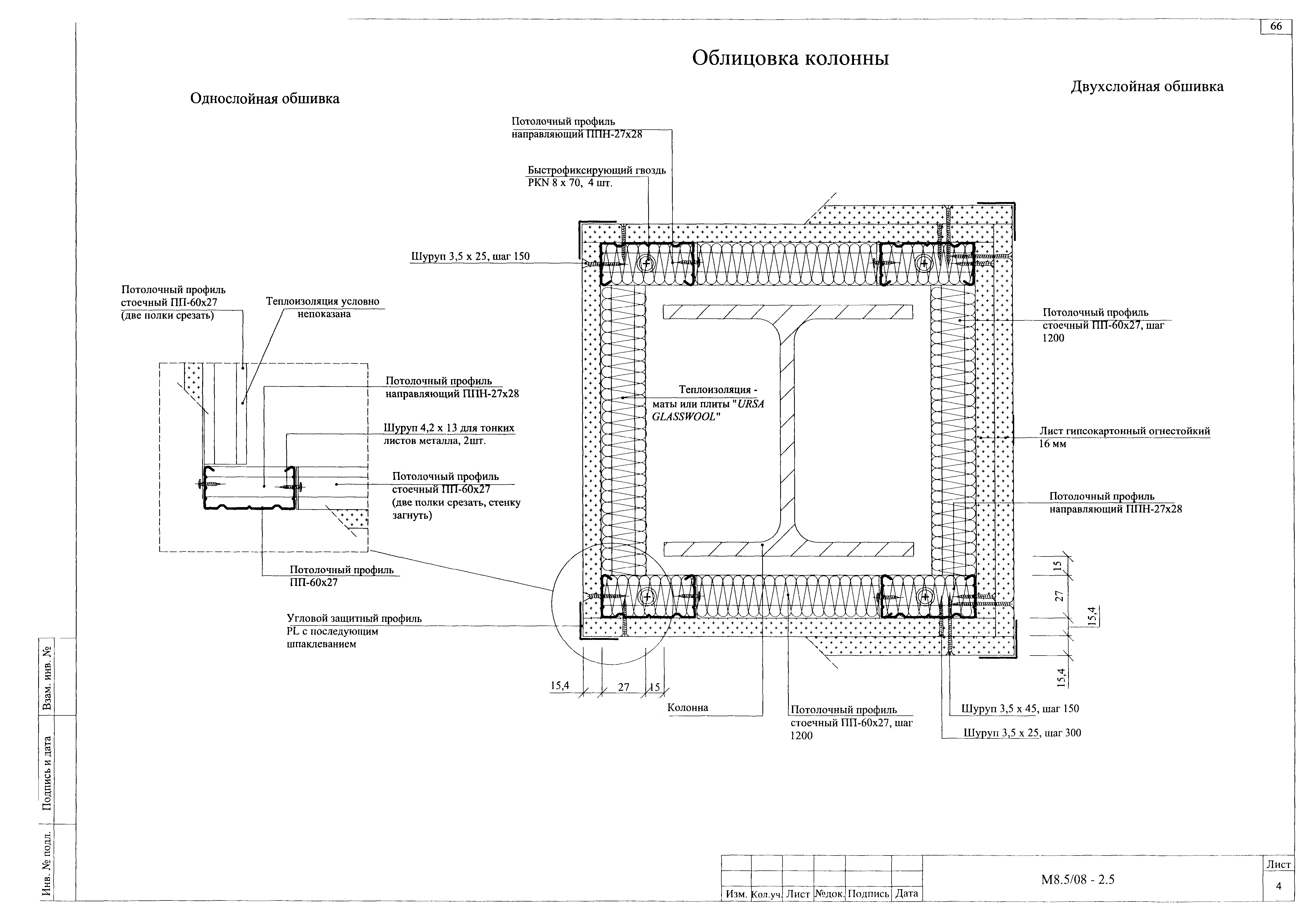 Шифр М8.5/08