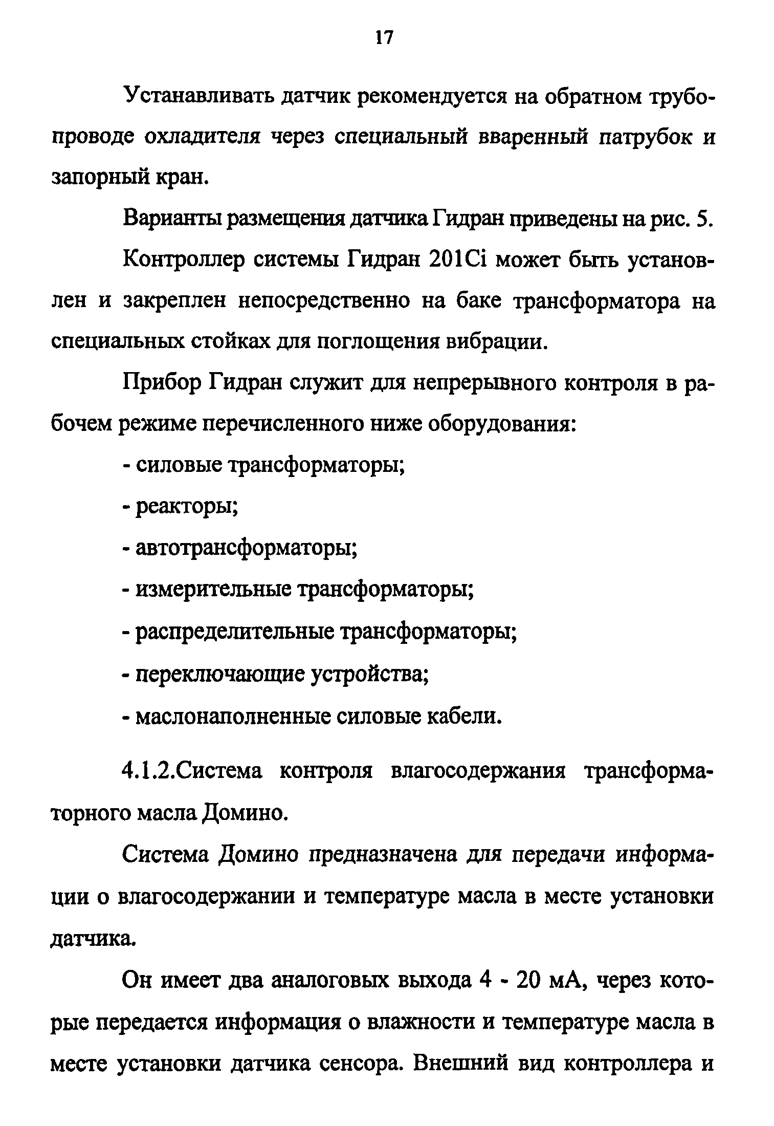 СО 34.46.305-2005