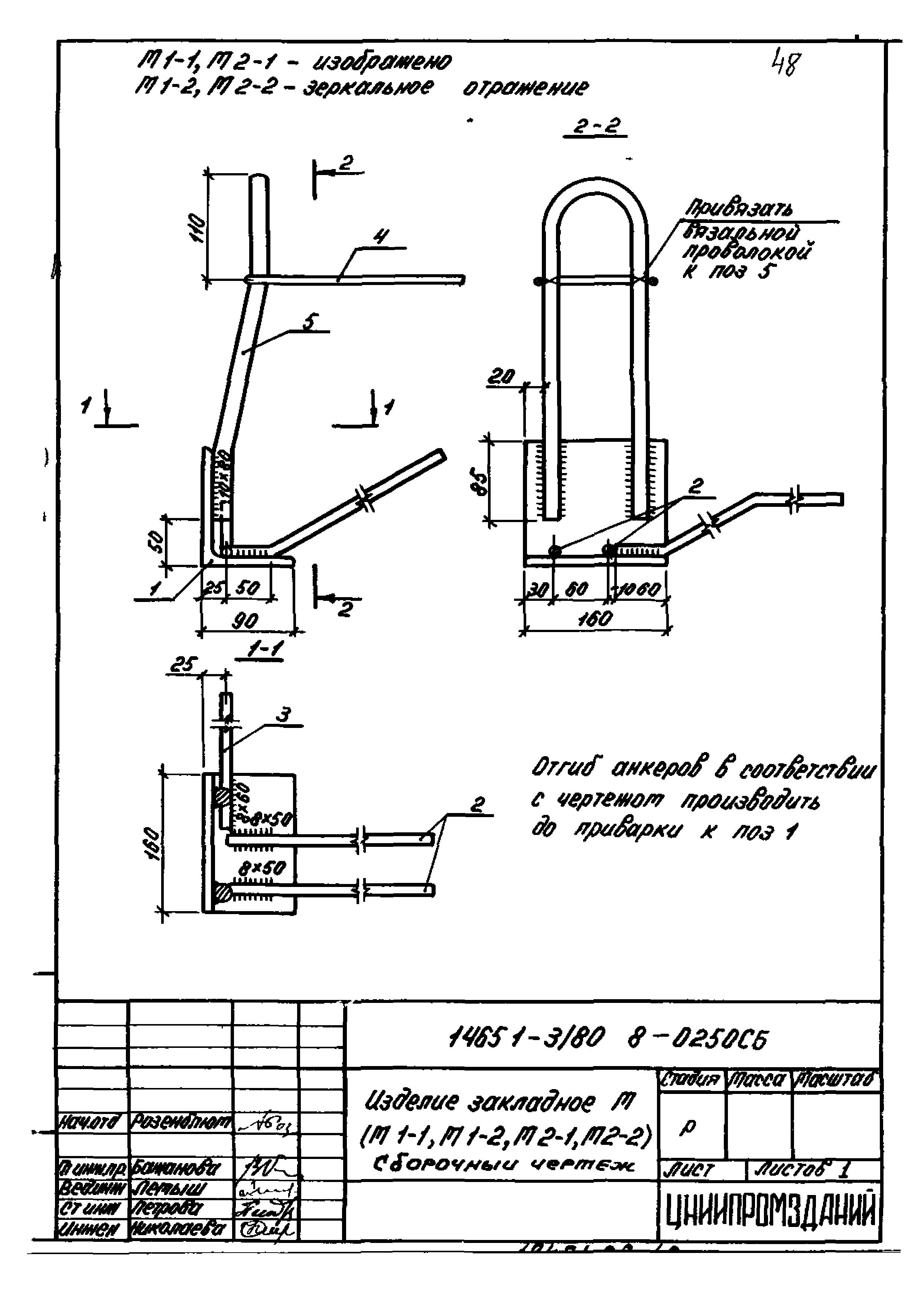 Серия 1.465.1-3/80