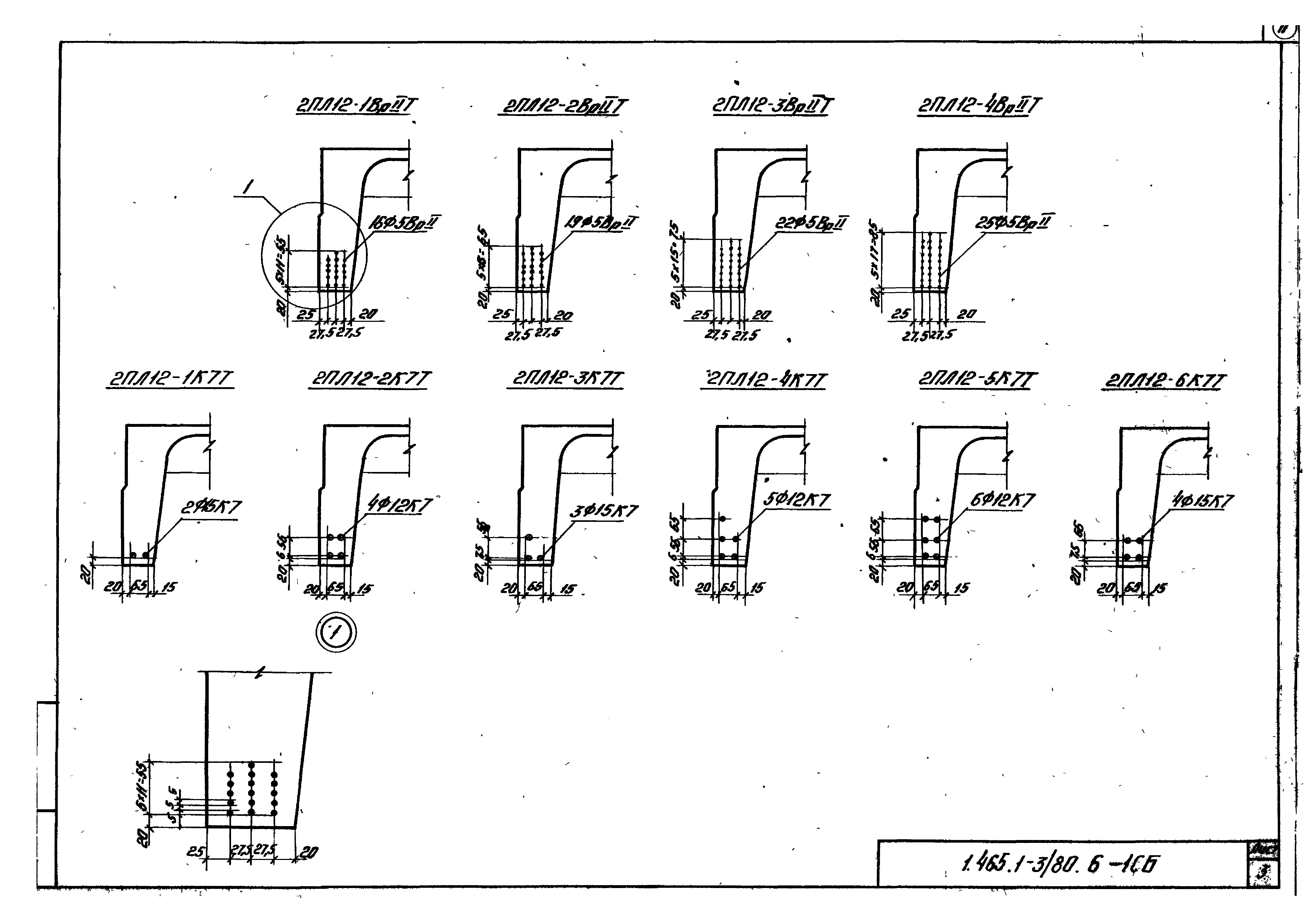 Серия 1.465.1-3/80