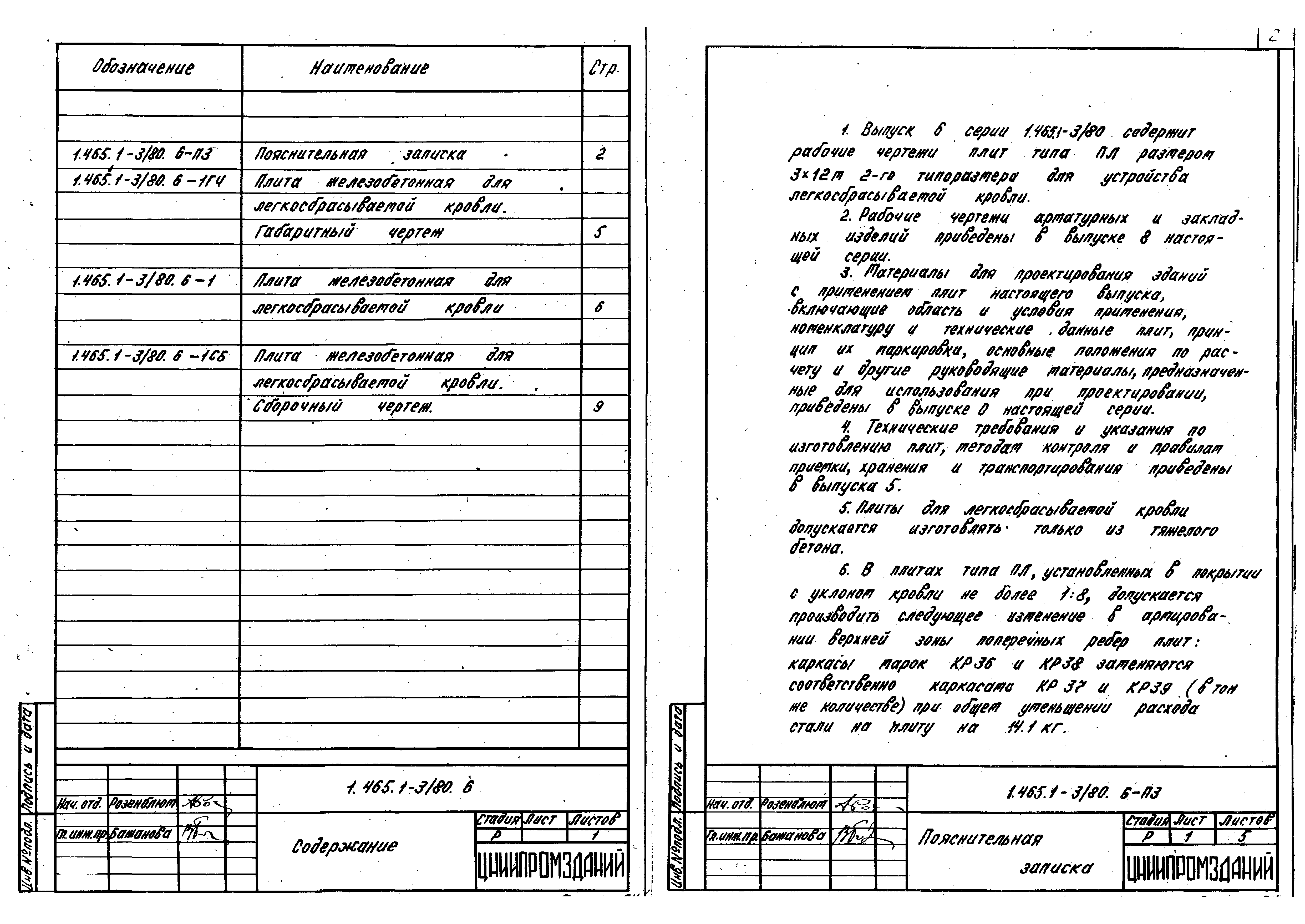 Серия 1.465.1-3/80