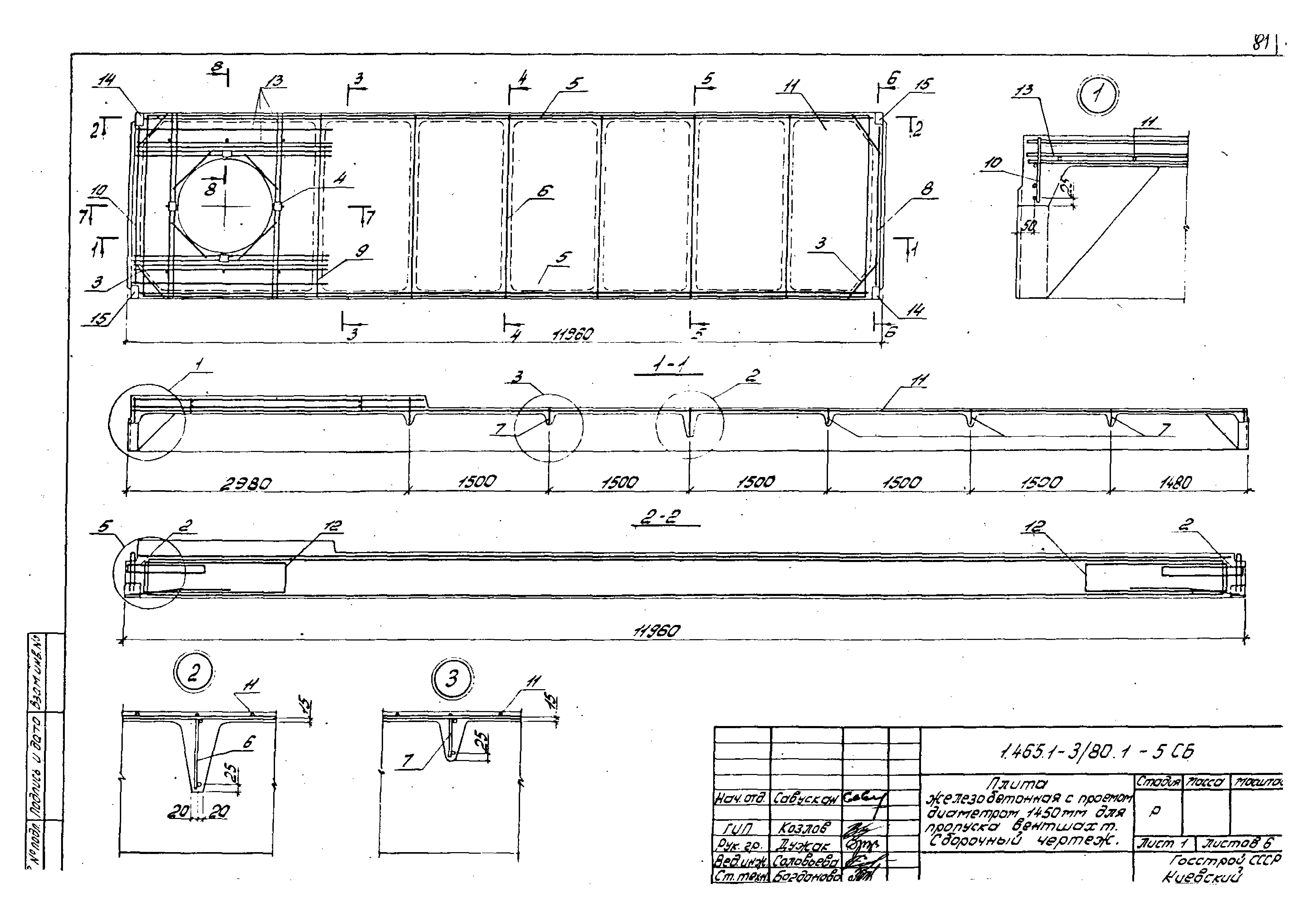 Серия 1.465.1-3/80