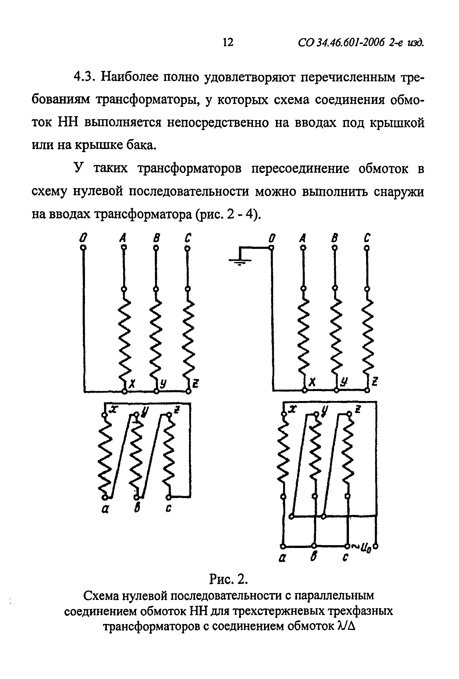 СО 34.46.601-2006