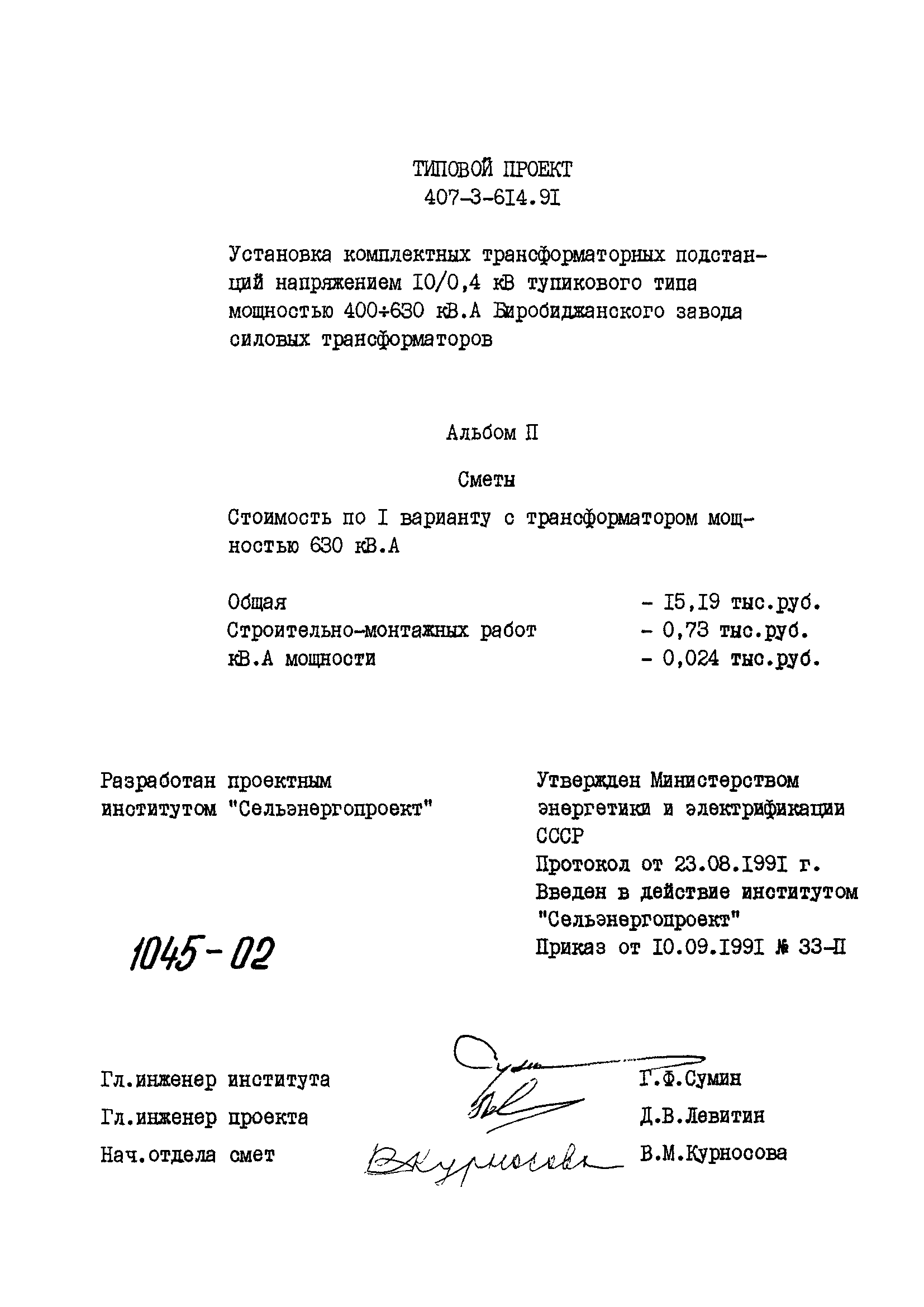 Типовой проект 407-3-614.91