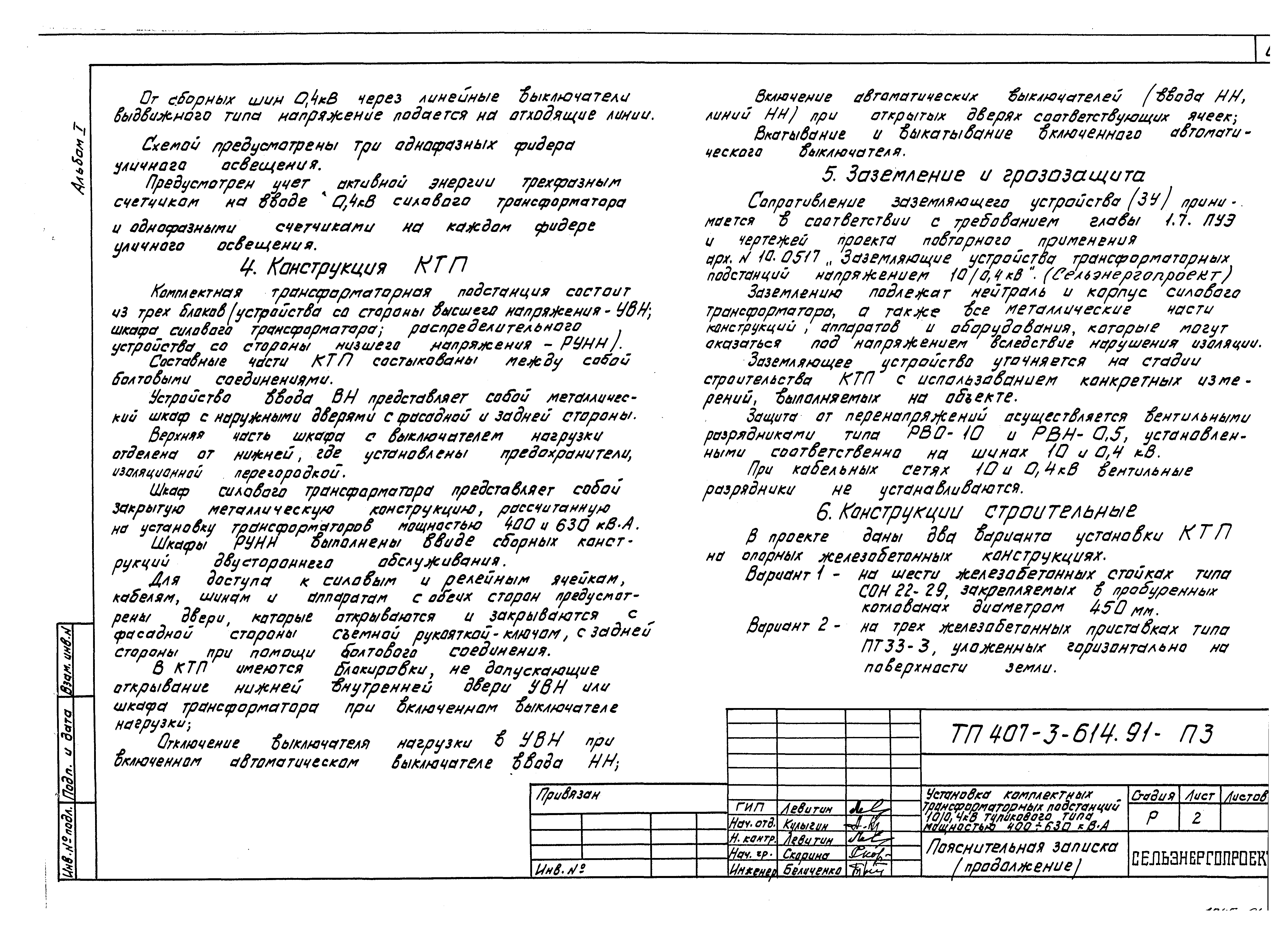Типовой проект 407-3-614.91