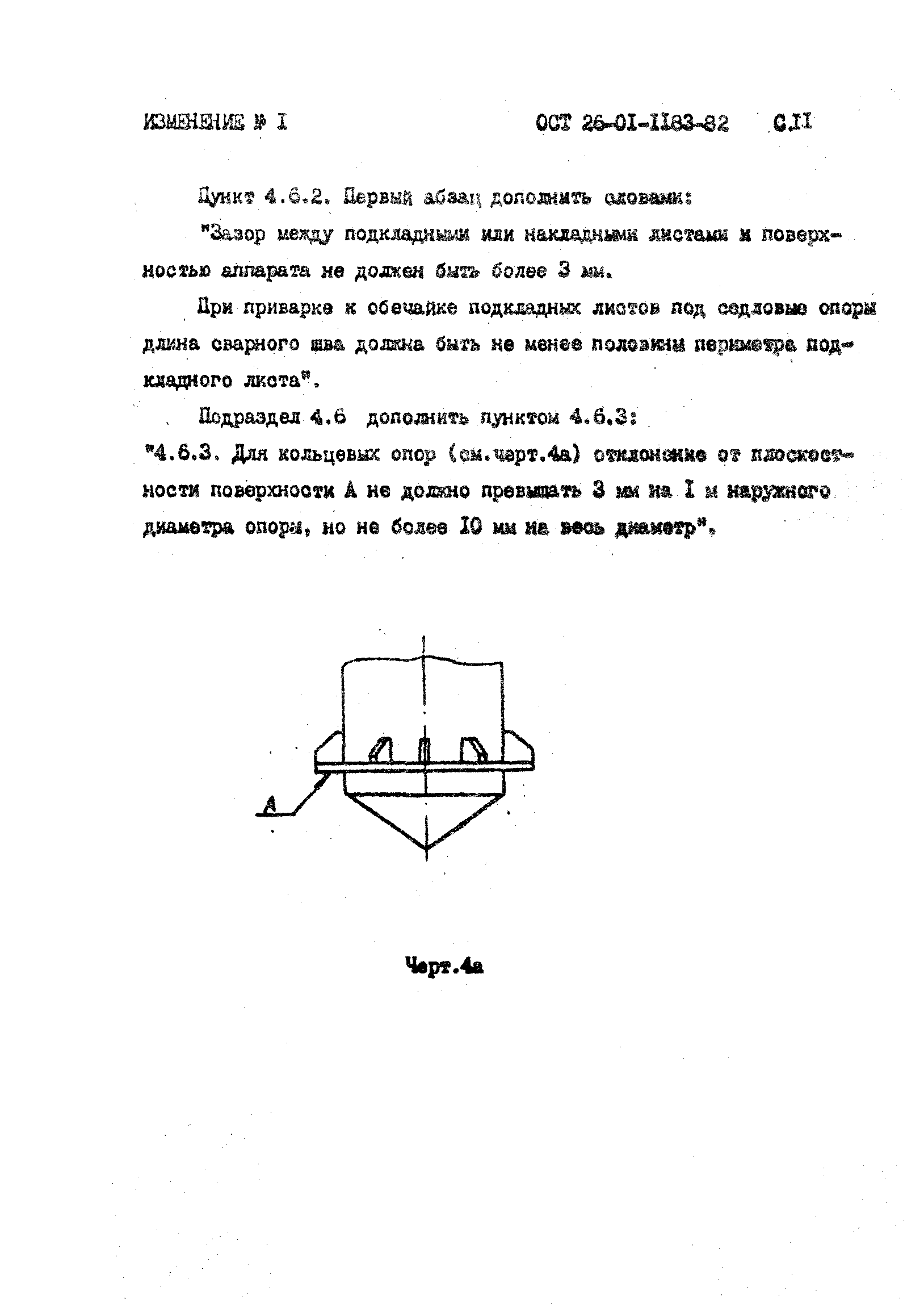 ОСТ 26-01-1183-82