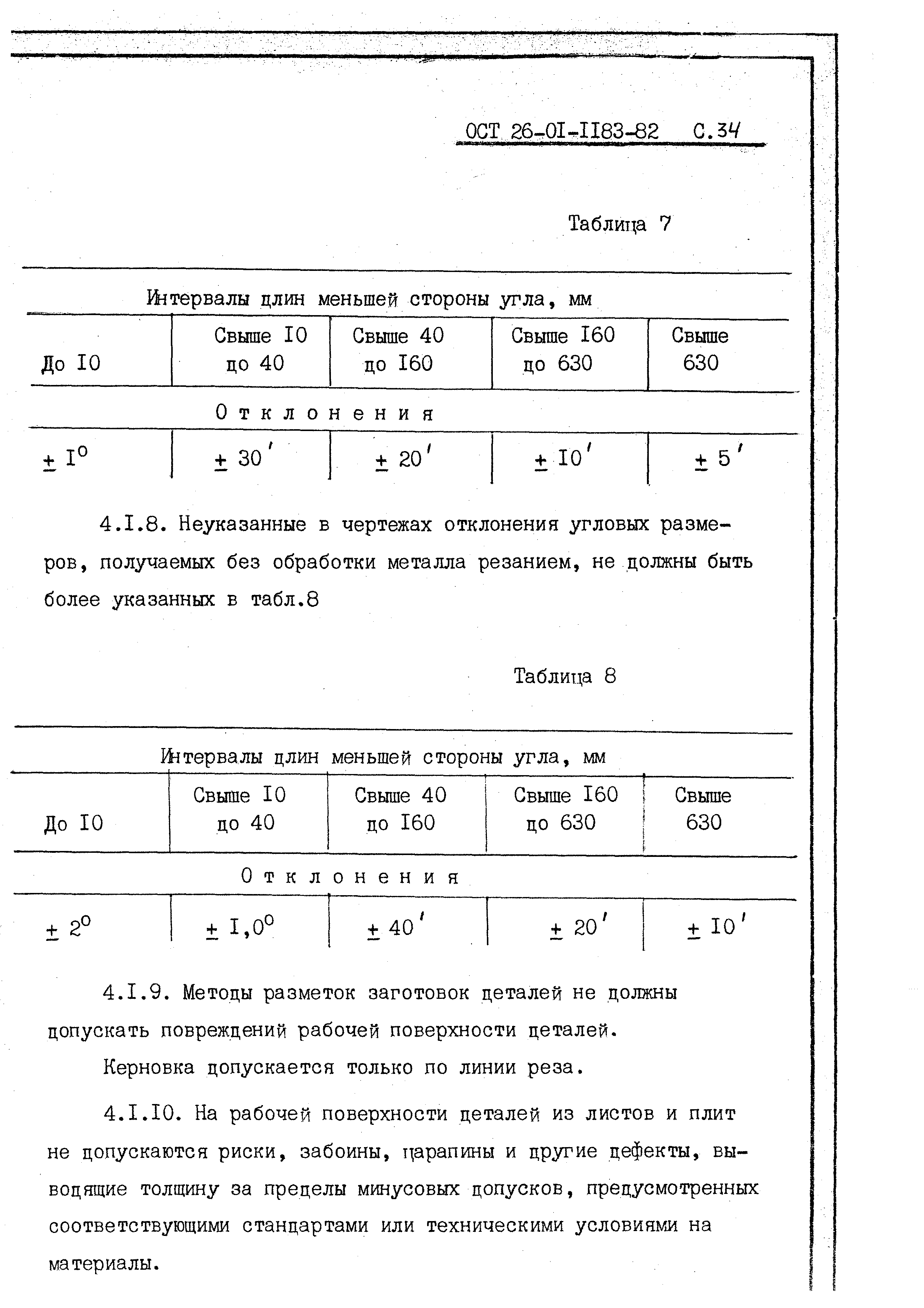 ОСТ 26-01-1183-82