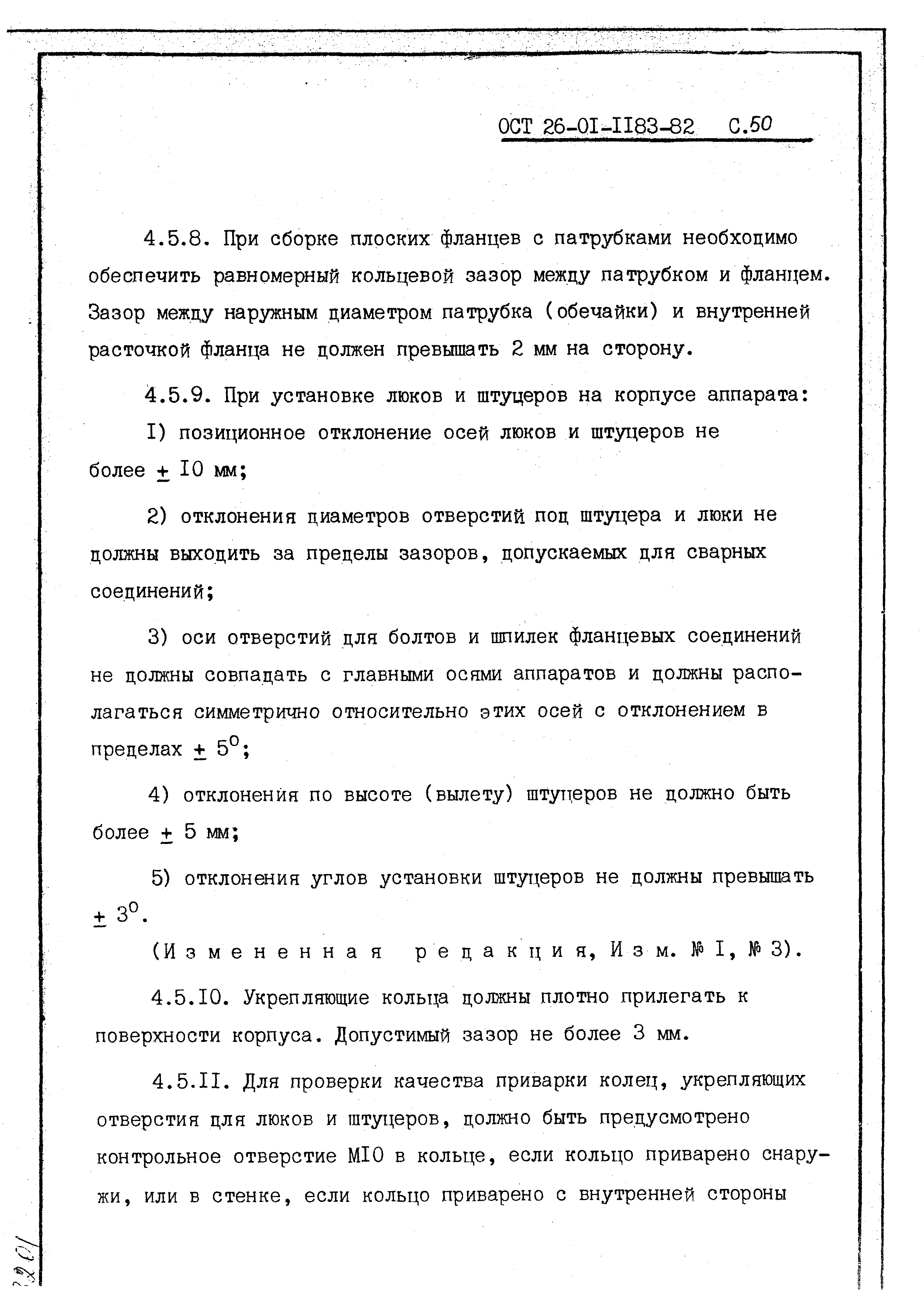 ОСТ 26-01-1183-82