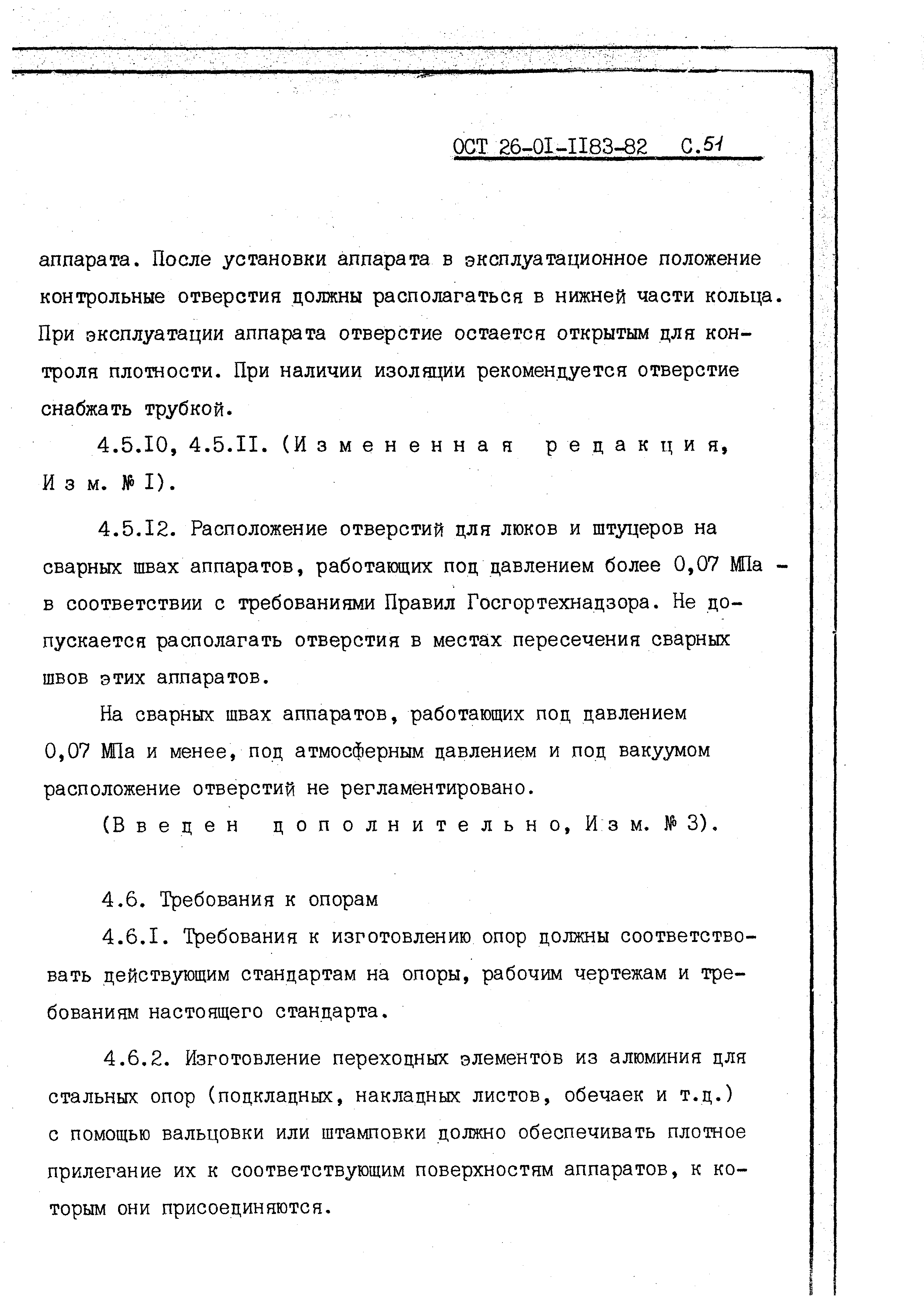 ОСТ 26-01-1183-82