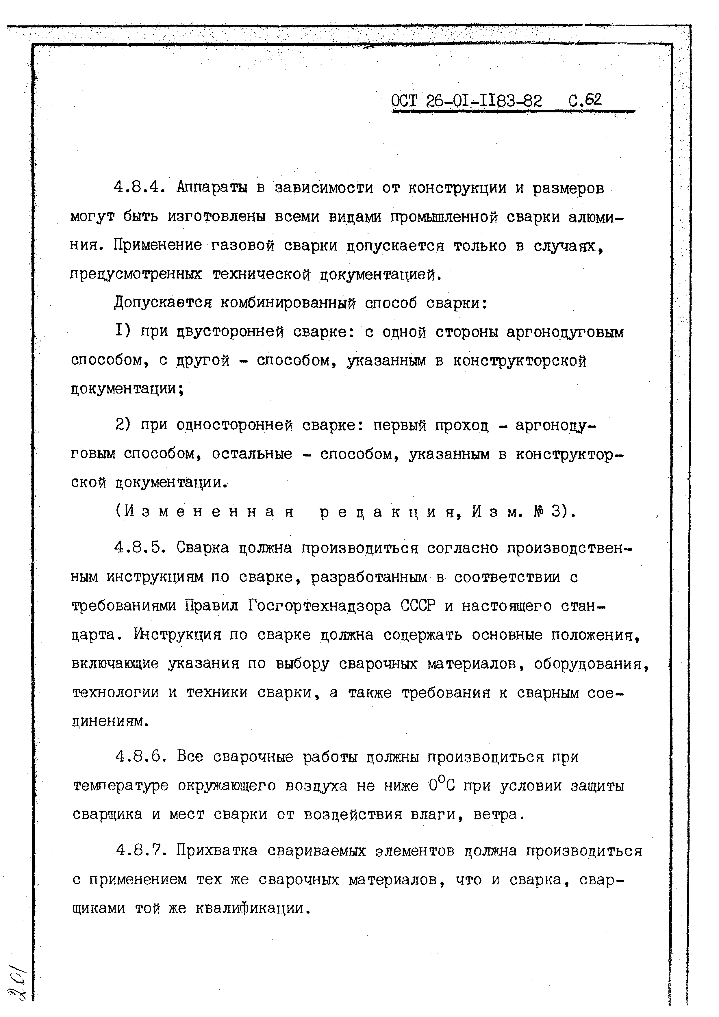 ОСТ 26-01-1183-82