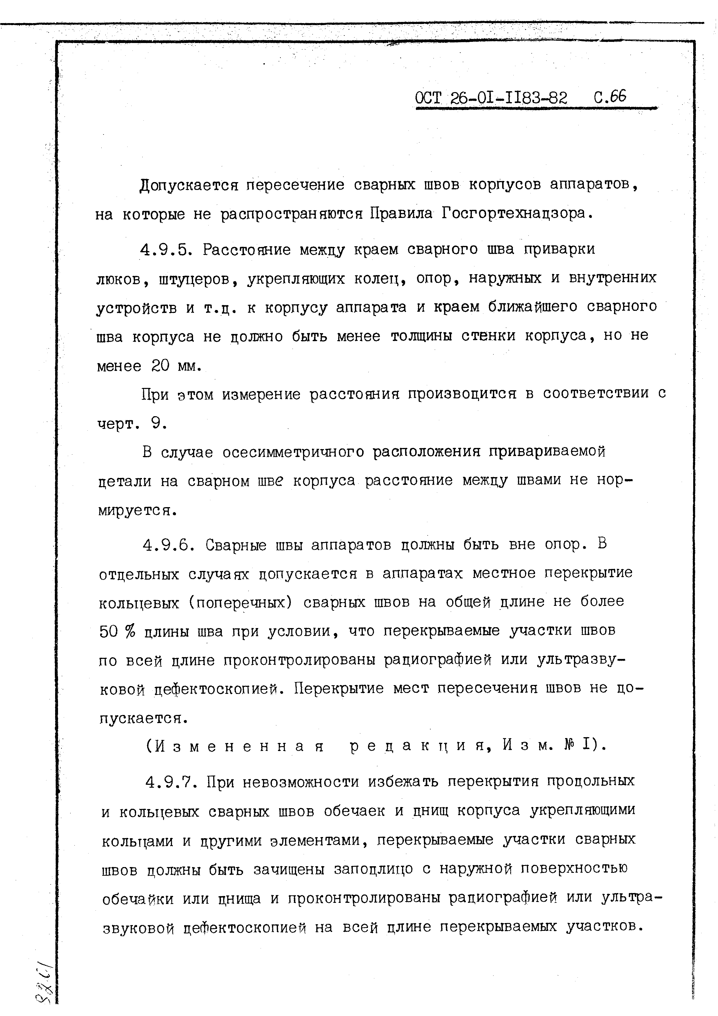 ОСТ 26-01-1183-82