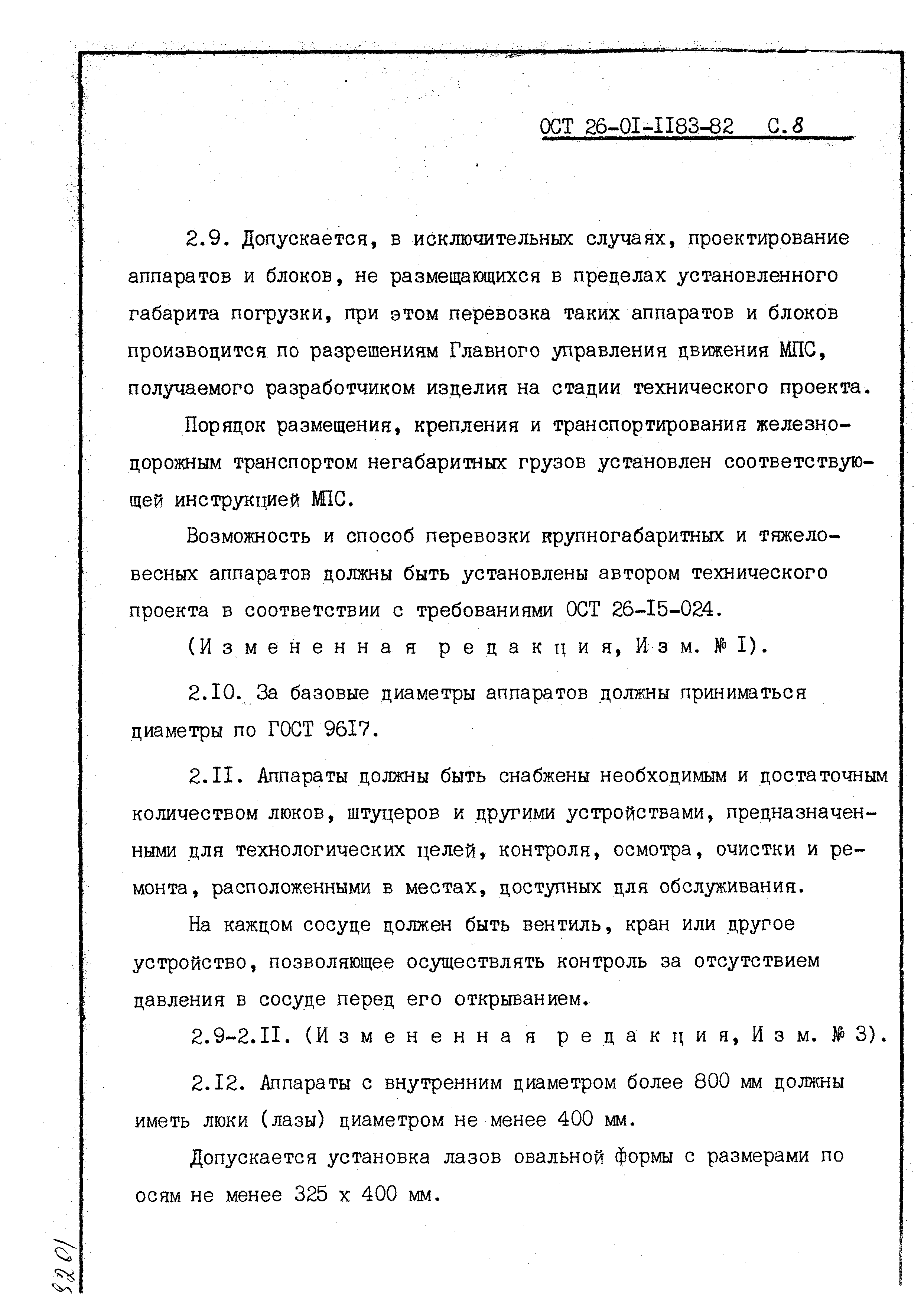 ОСТ 26-01-1183-82