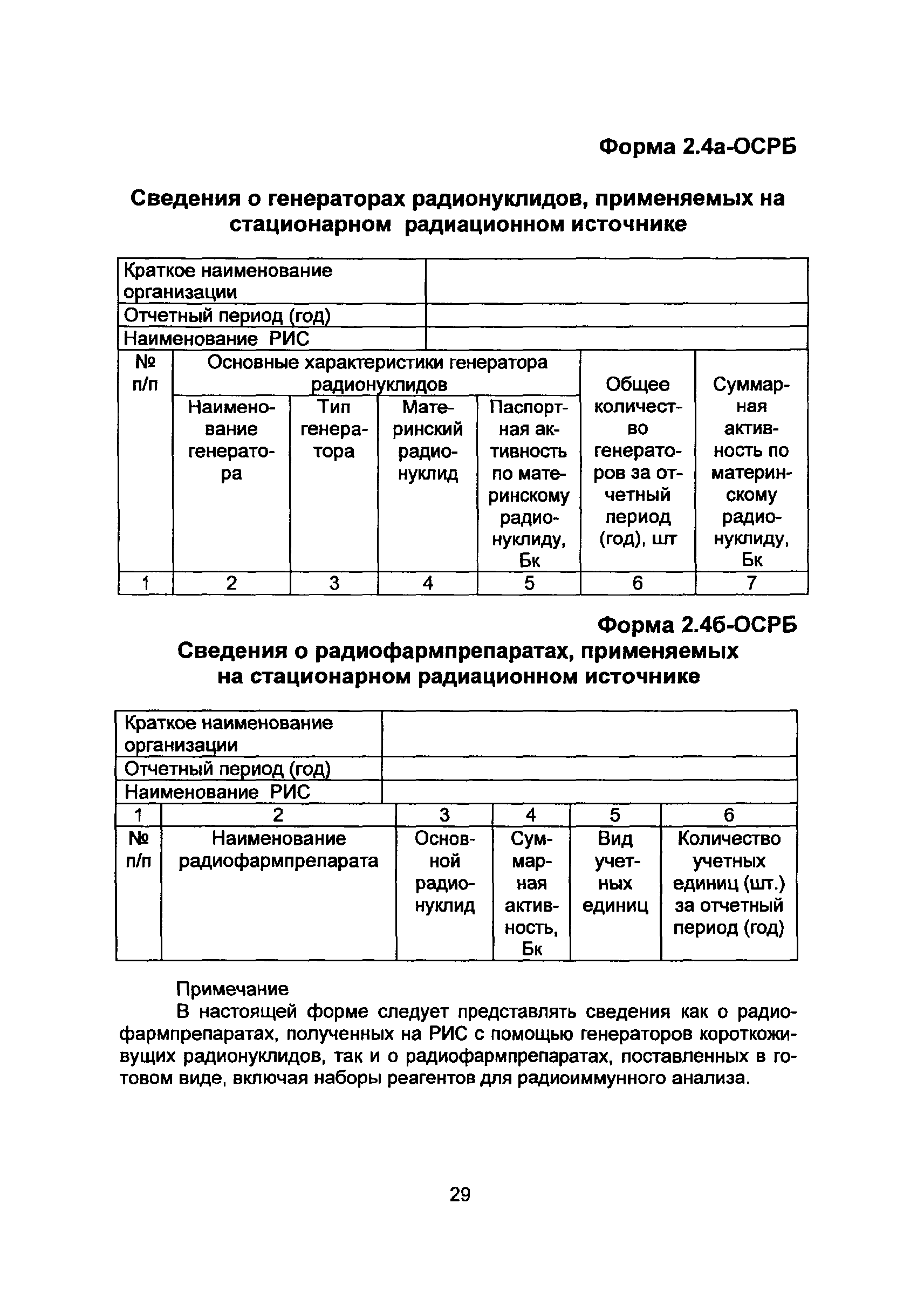 РБ 054-09