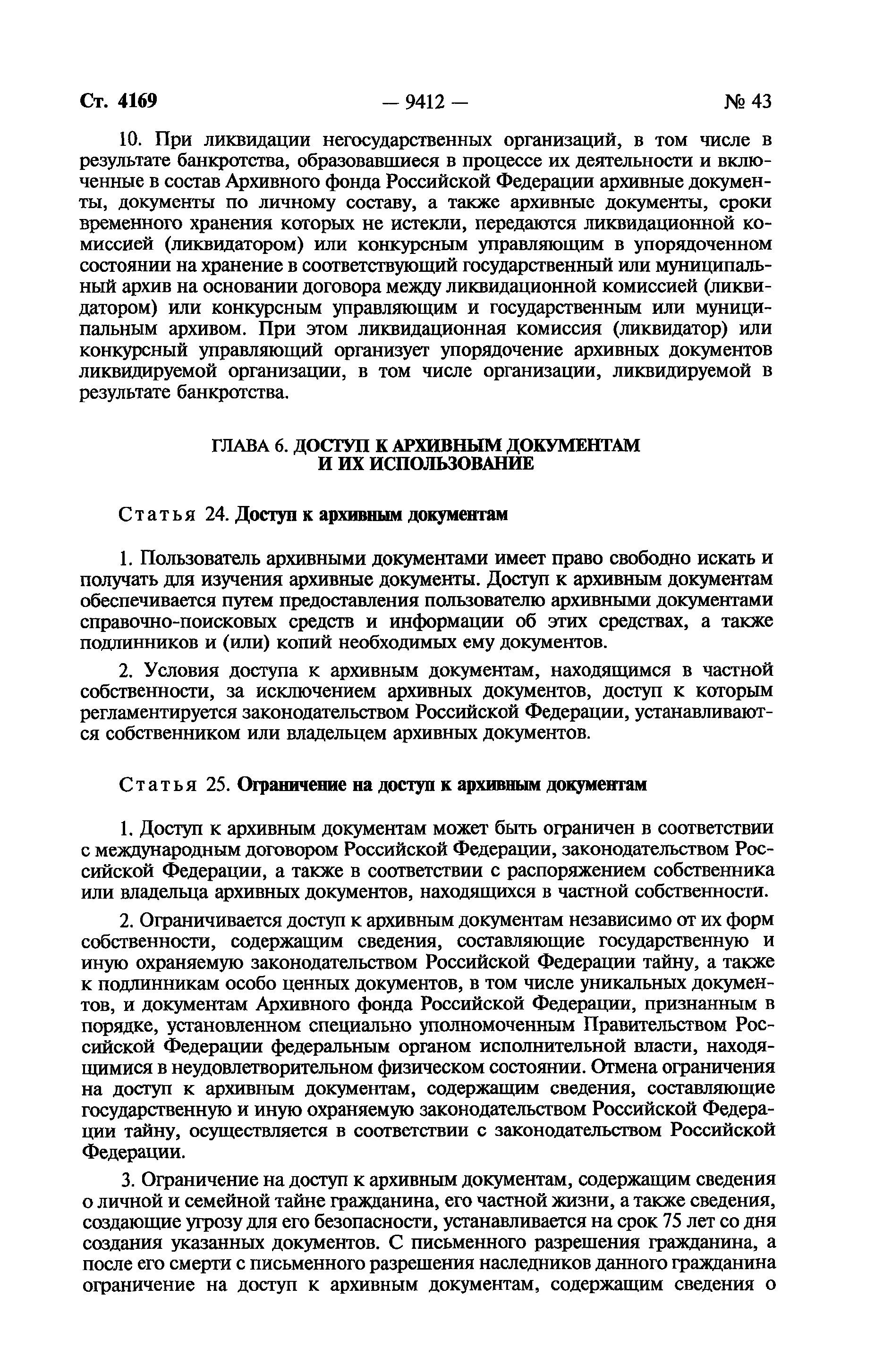 Фз 125 об архивном деле. Закон о газоснабжении. О газоснабжении в Российской Федерации. Закон о газоснабжении в Российской Федерации. Закон о газификации.