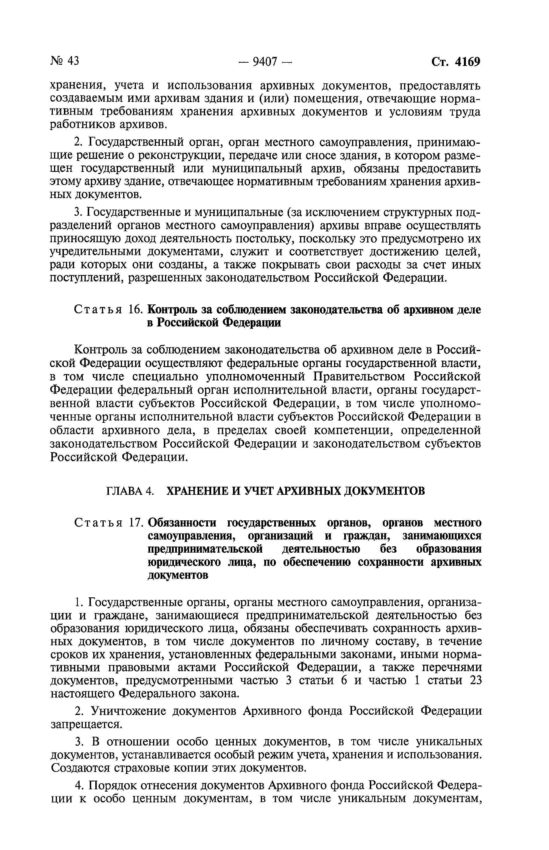 Фз 125 от 22 октября. ФЗ об архивном деле. ФЗ-125 об архивном деле в Российской Федерации. Архивный фонд ФЗ. Закон 125 ФЗ об архивном деле.