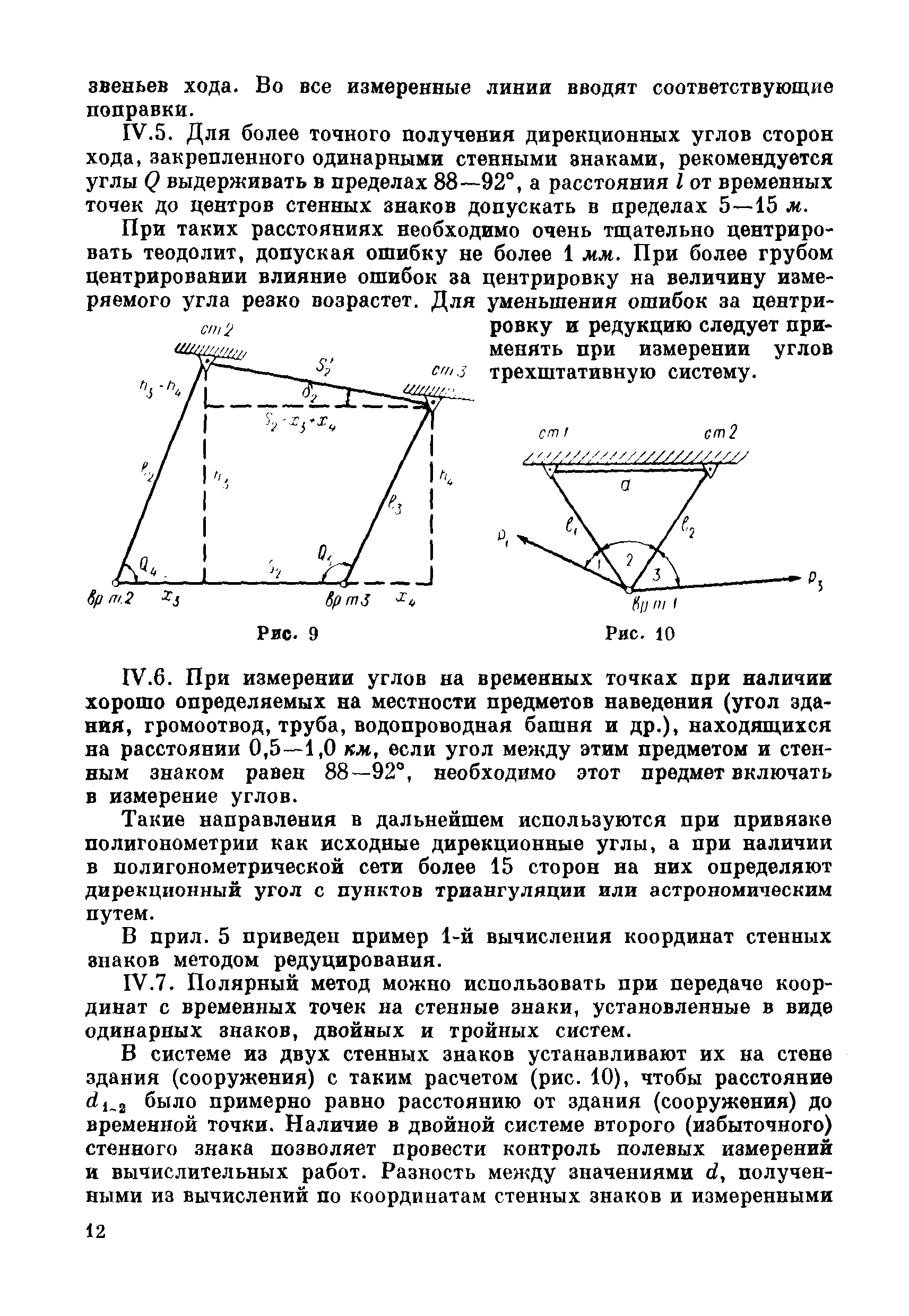 Сторона хода. Редуцирование в геодезии. Способ редуцирования в геодезии. Редукция в геодезии. Метод редуцирования в геодезии.