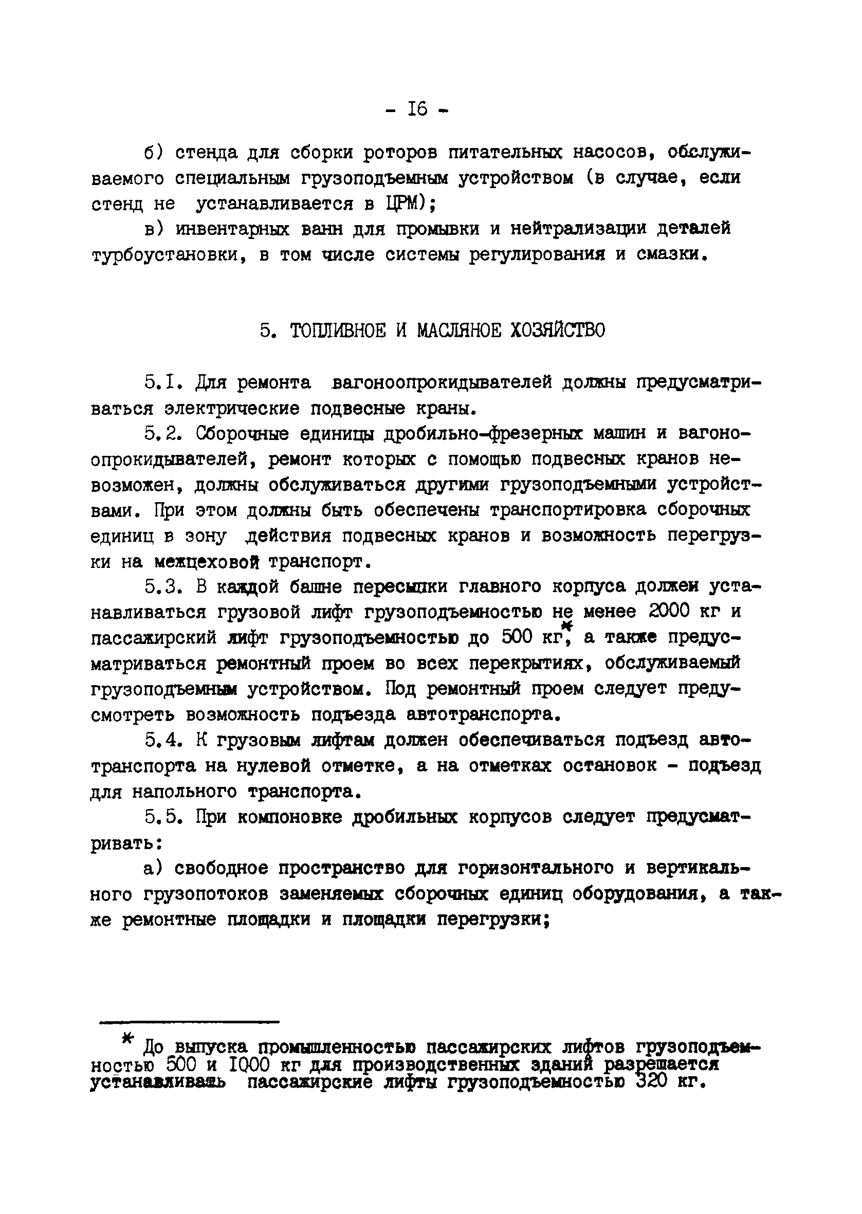 ВСН 22-80