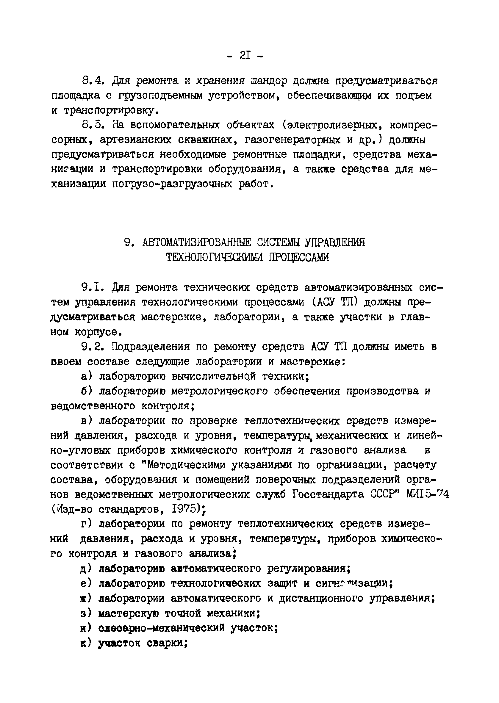 ВСН 22-80