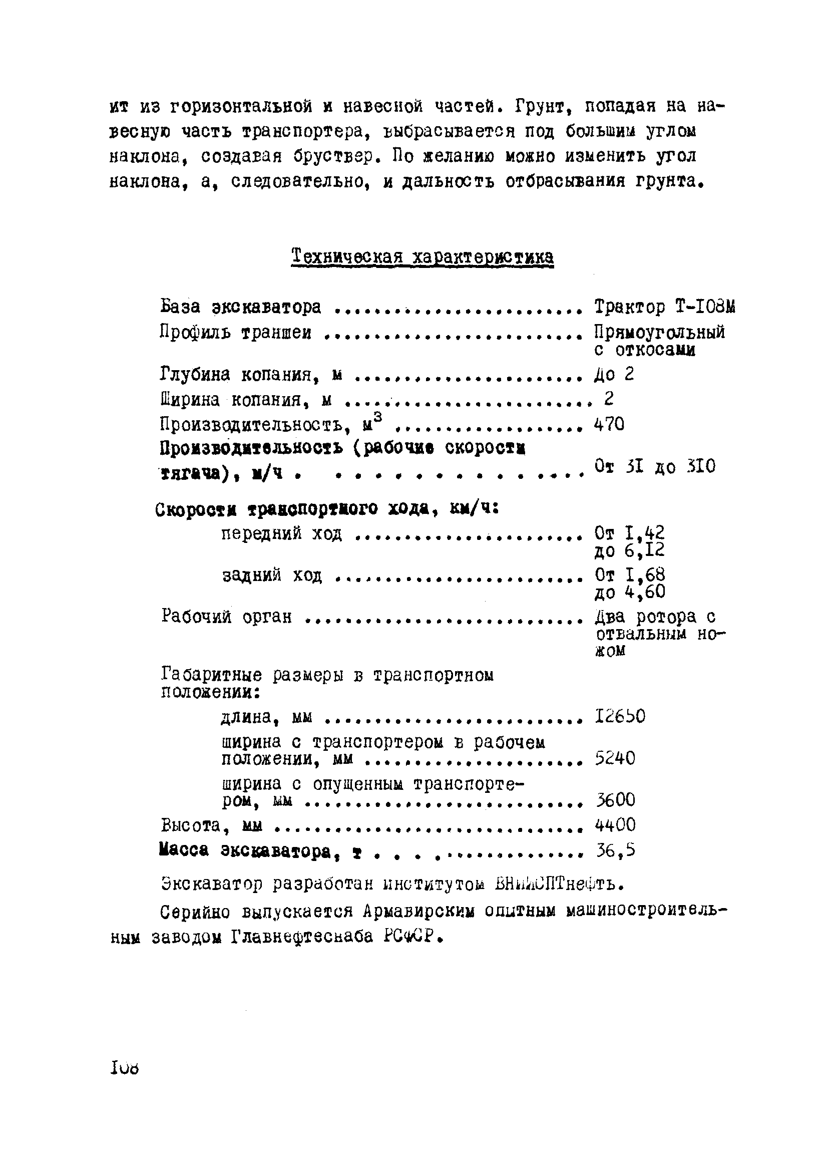 ВСН 2-112-79