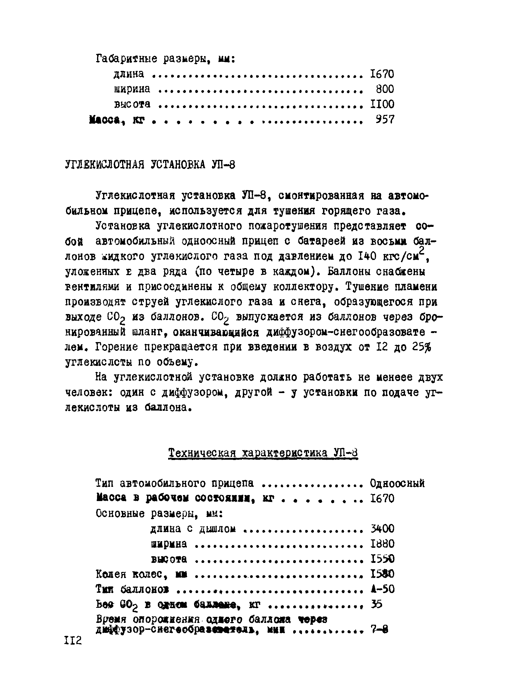 ВСН 2-112-79