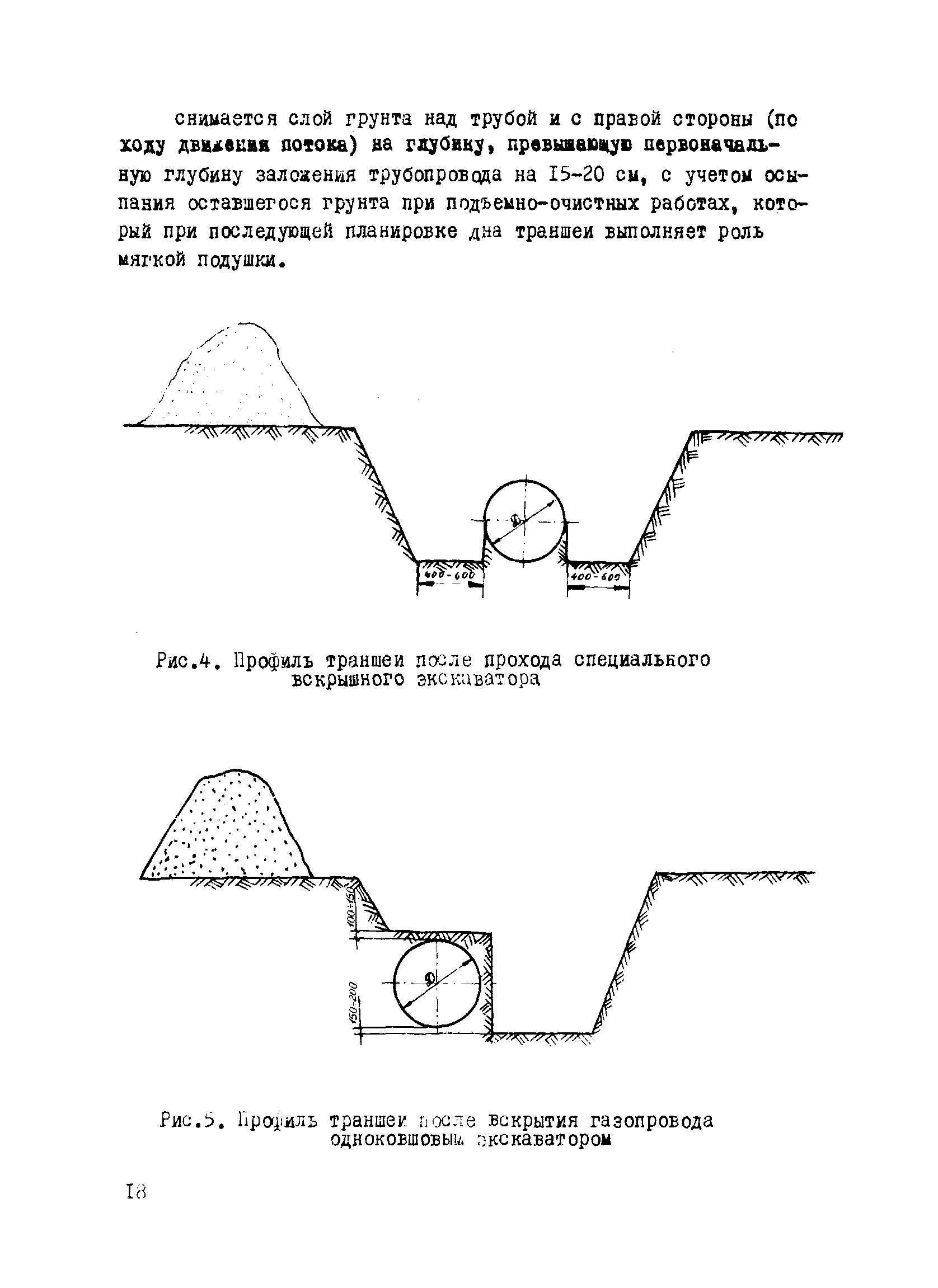 ВСН 2-112-79