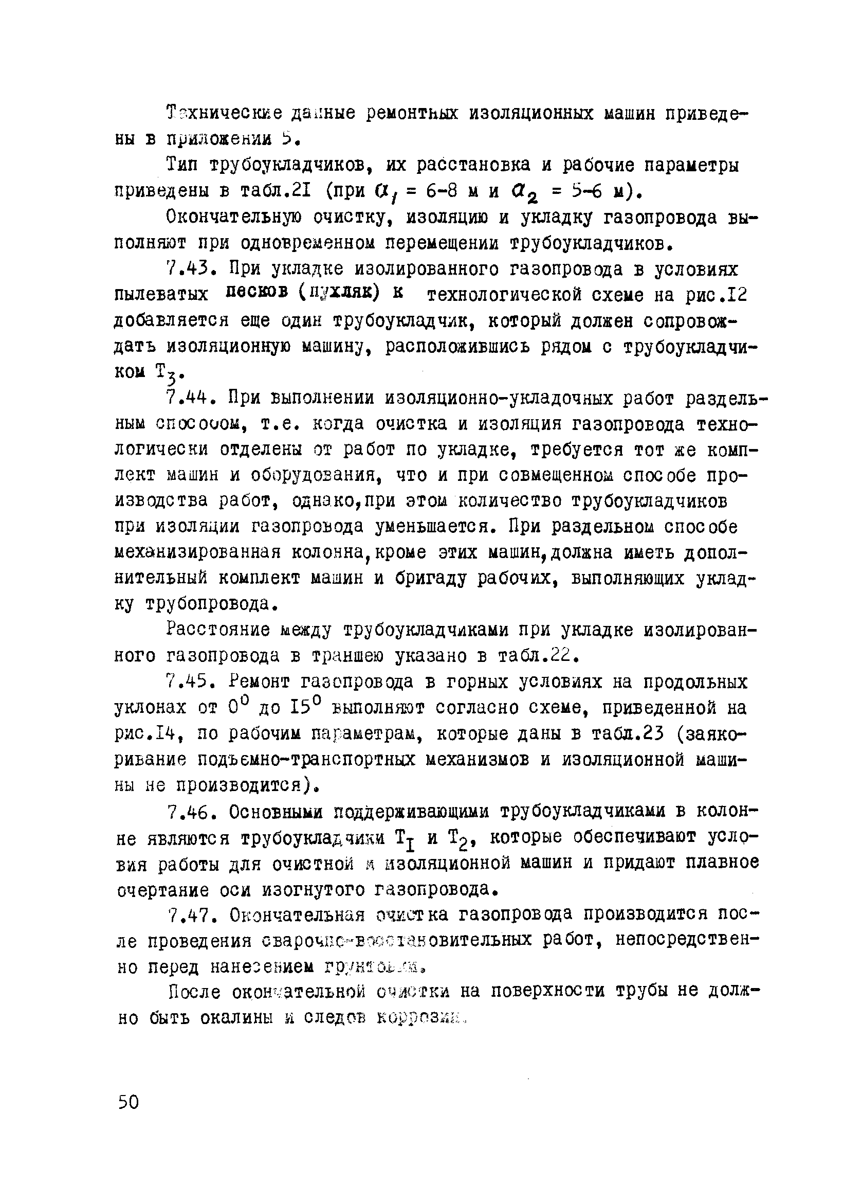 ВСН 2-112-79