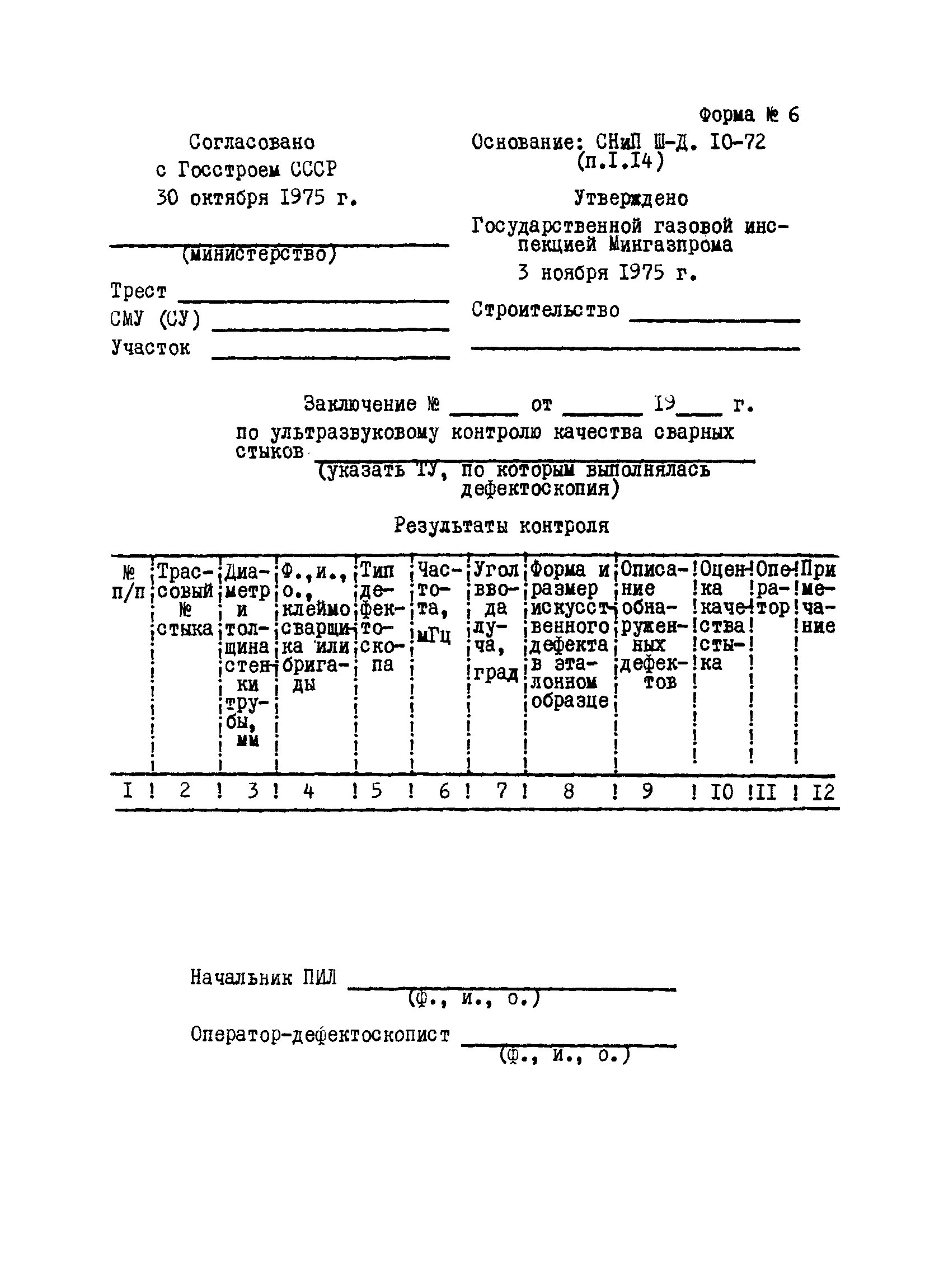 ВСН 2-112-79