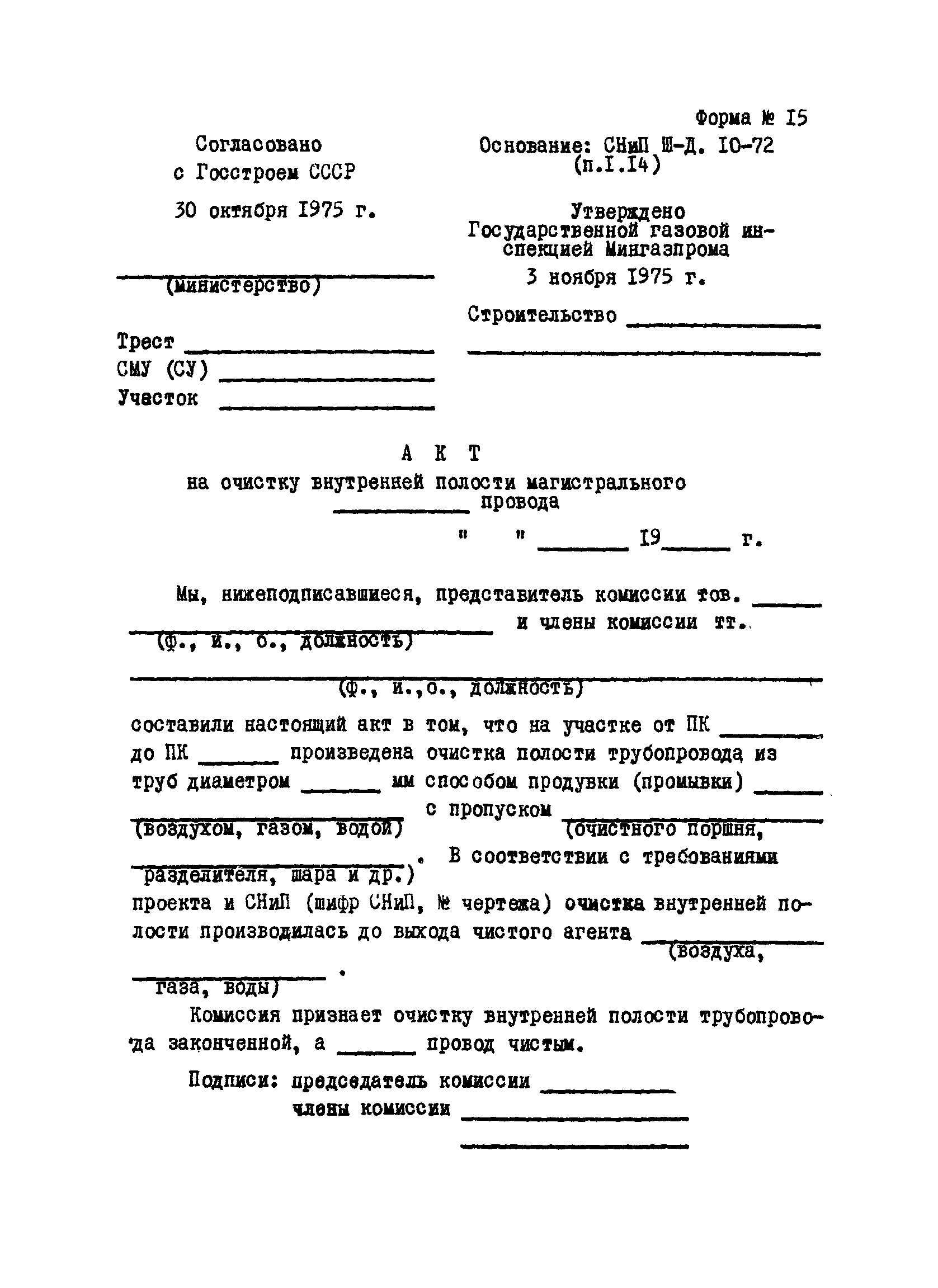 ВСН 2-112-79