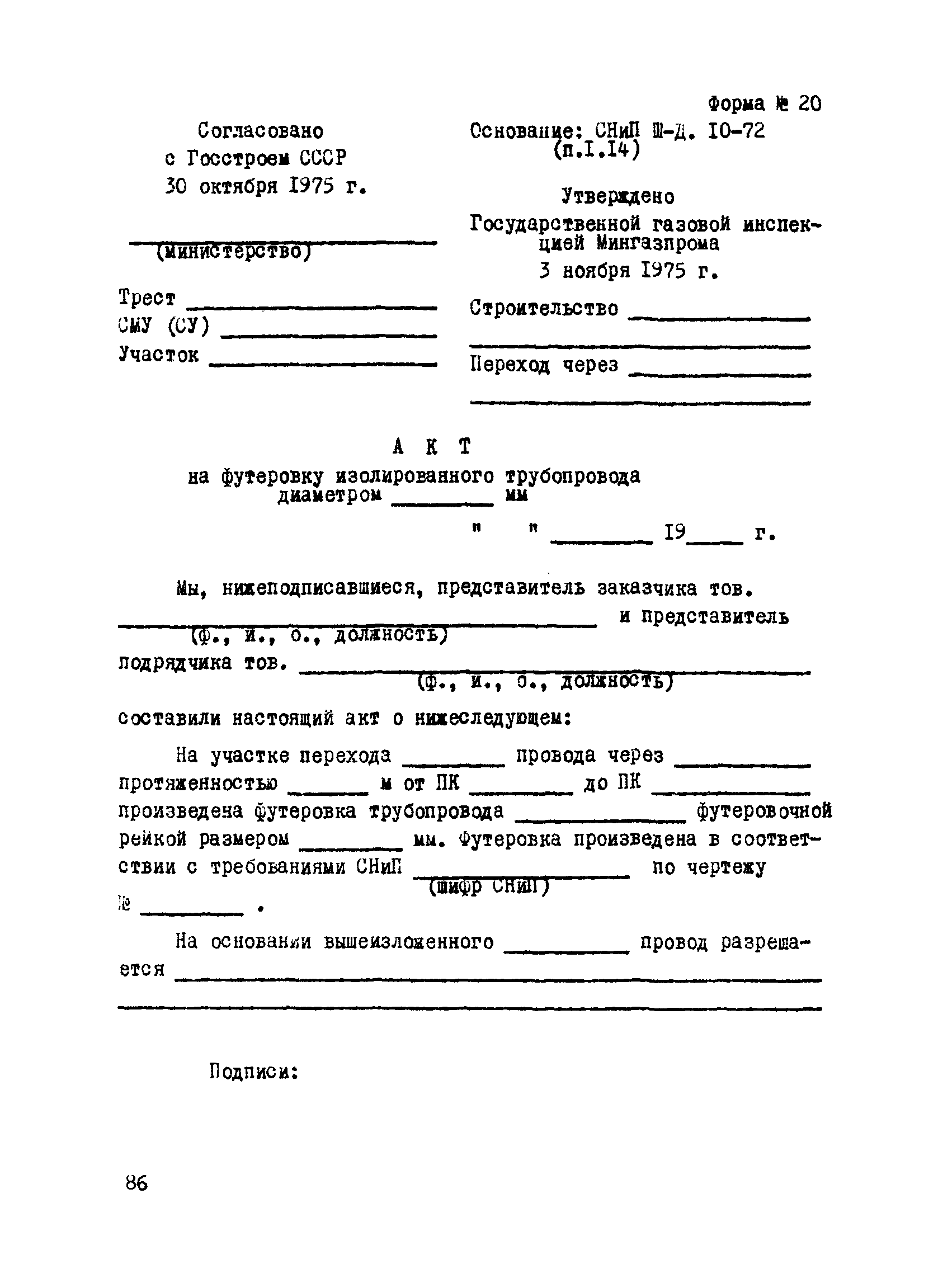 ВСН 2-112-79