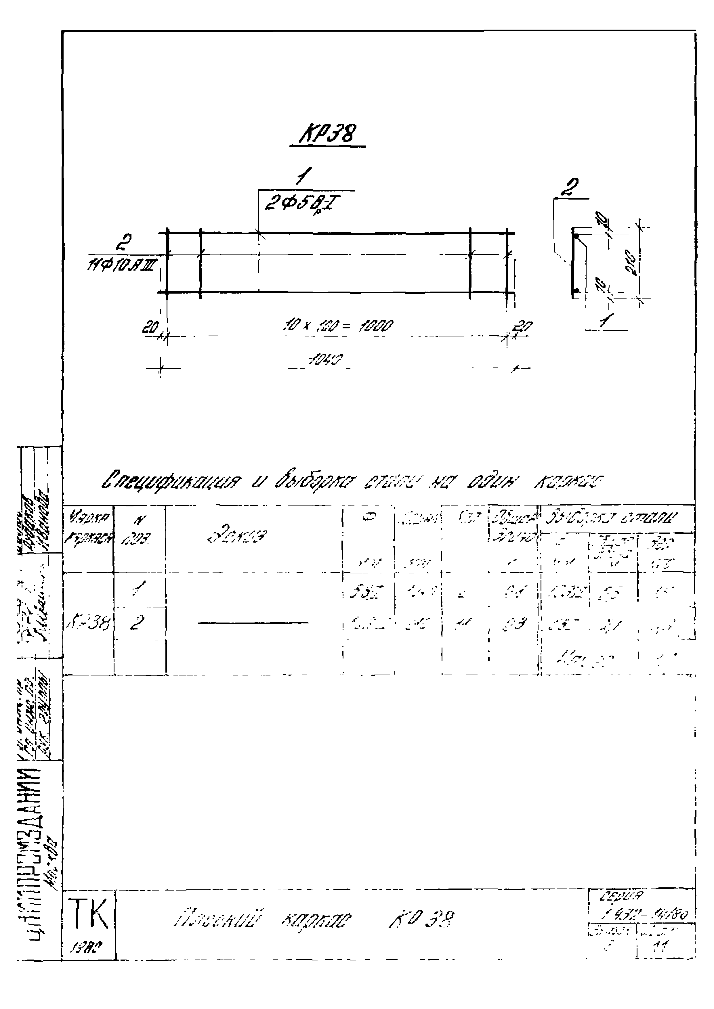 Серия 1.432-14/80