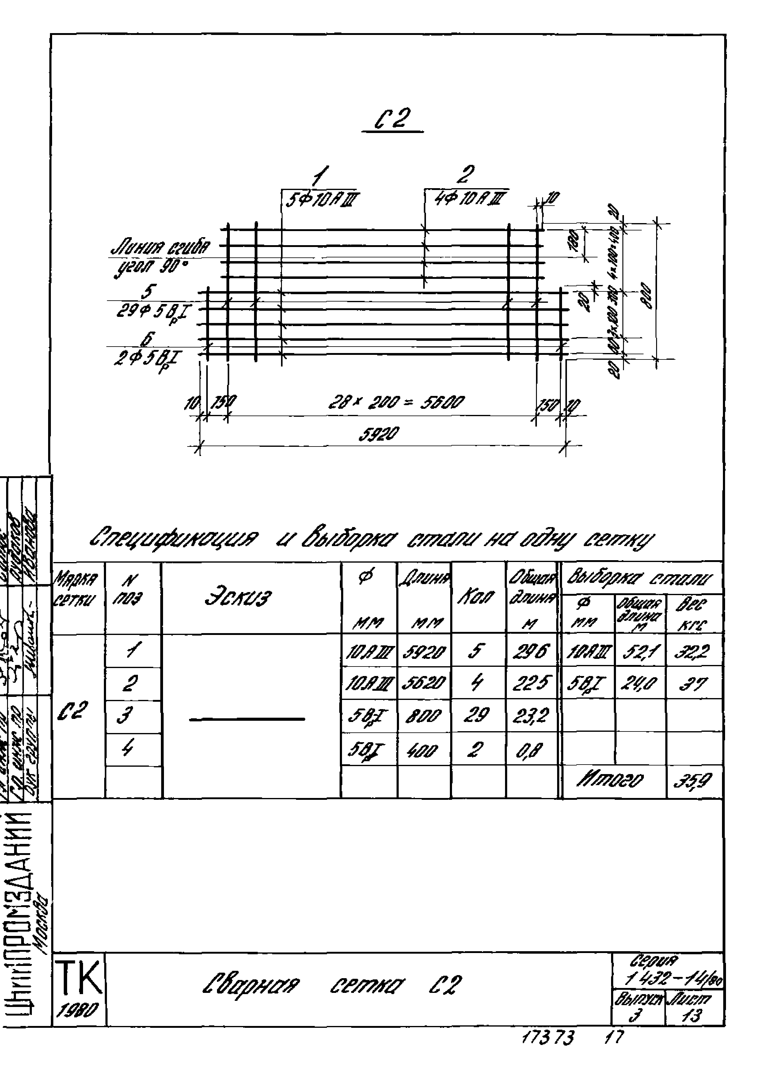 Серия 1.432-14/80