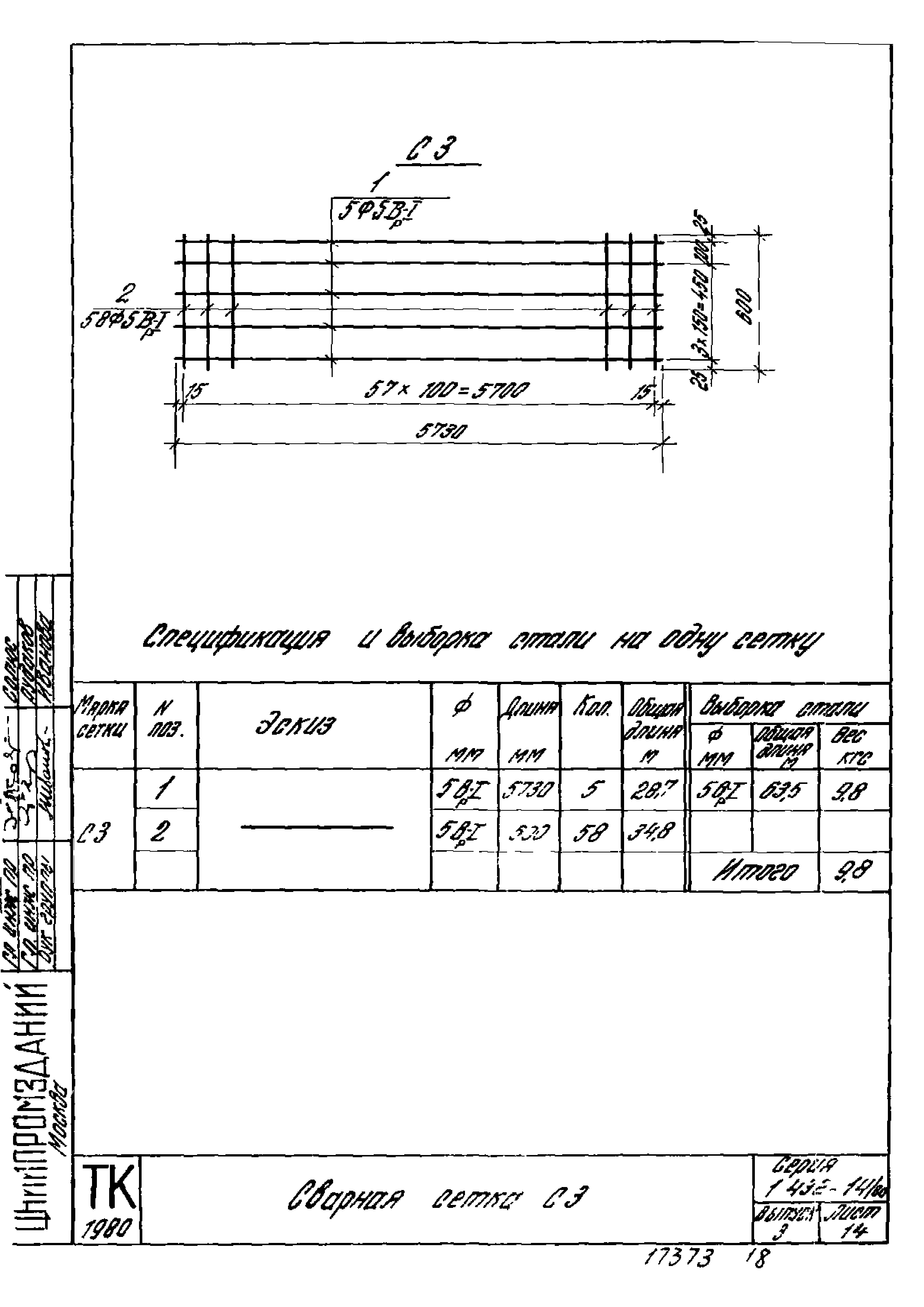 Серия 1.432-14/80