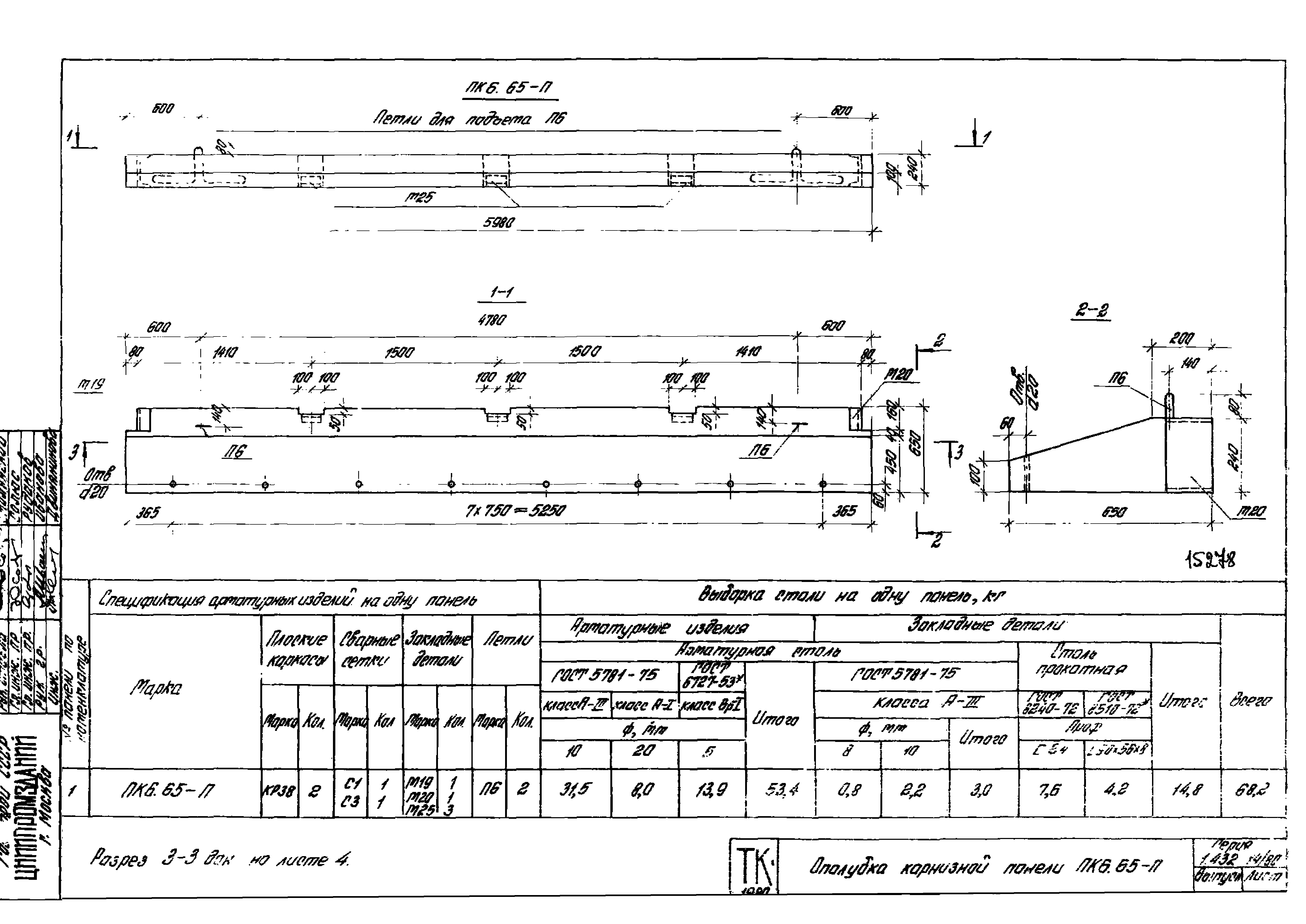 Серия 1.432-14/80