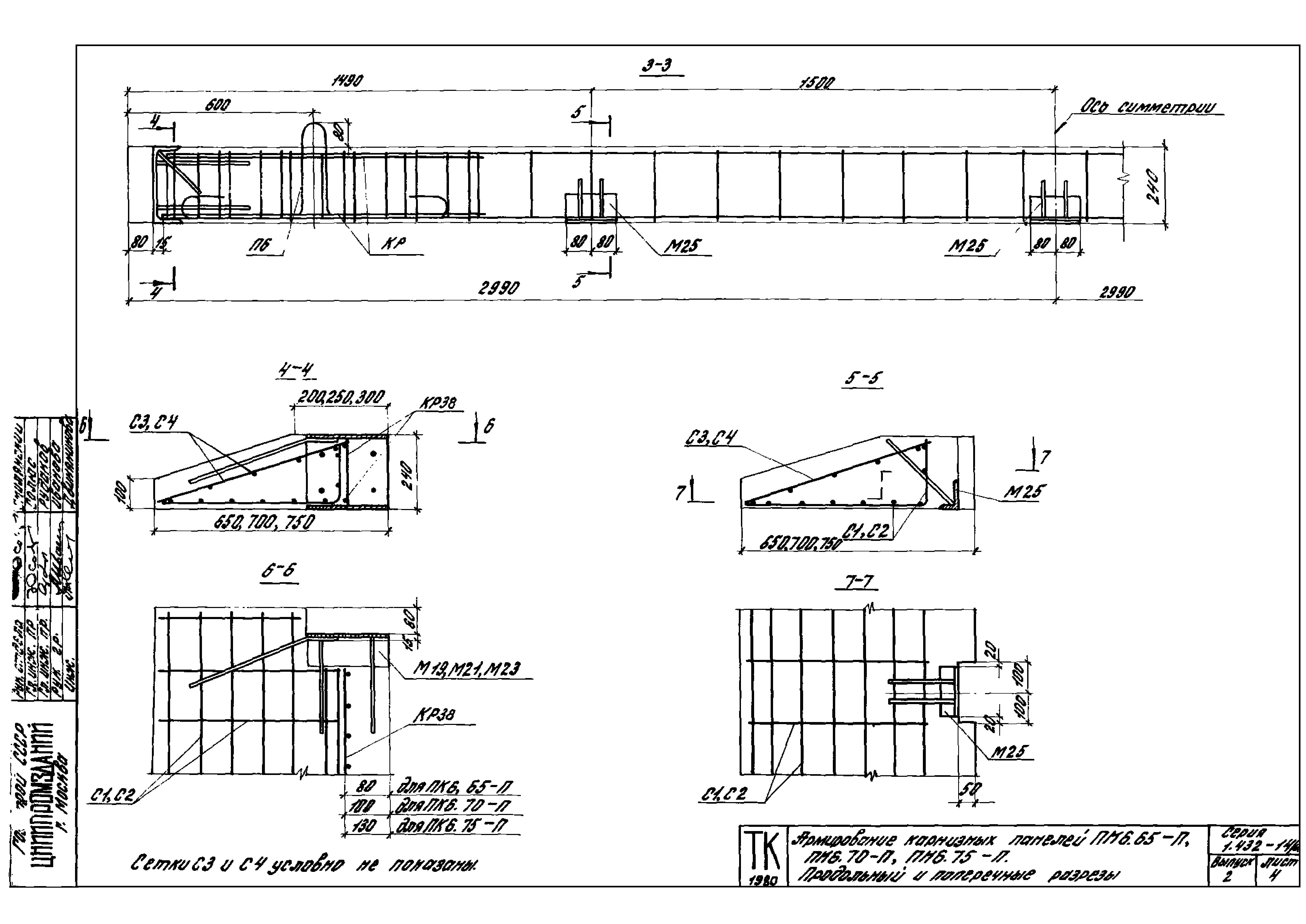 Серия 1.432-14/80