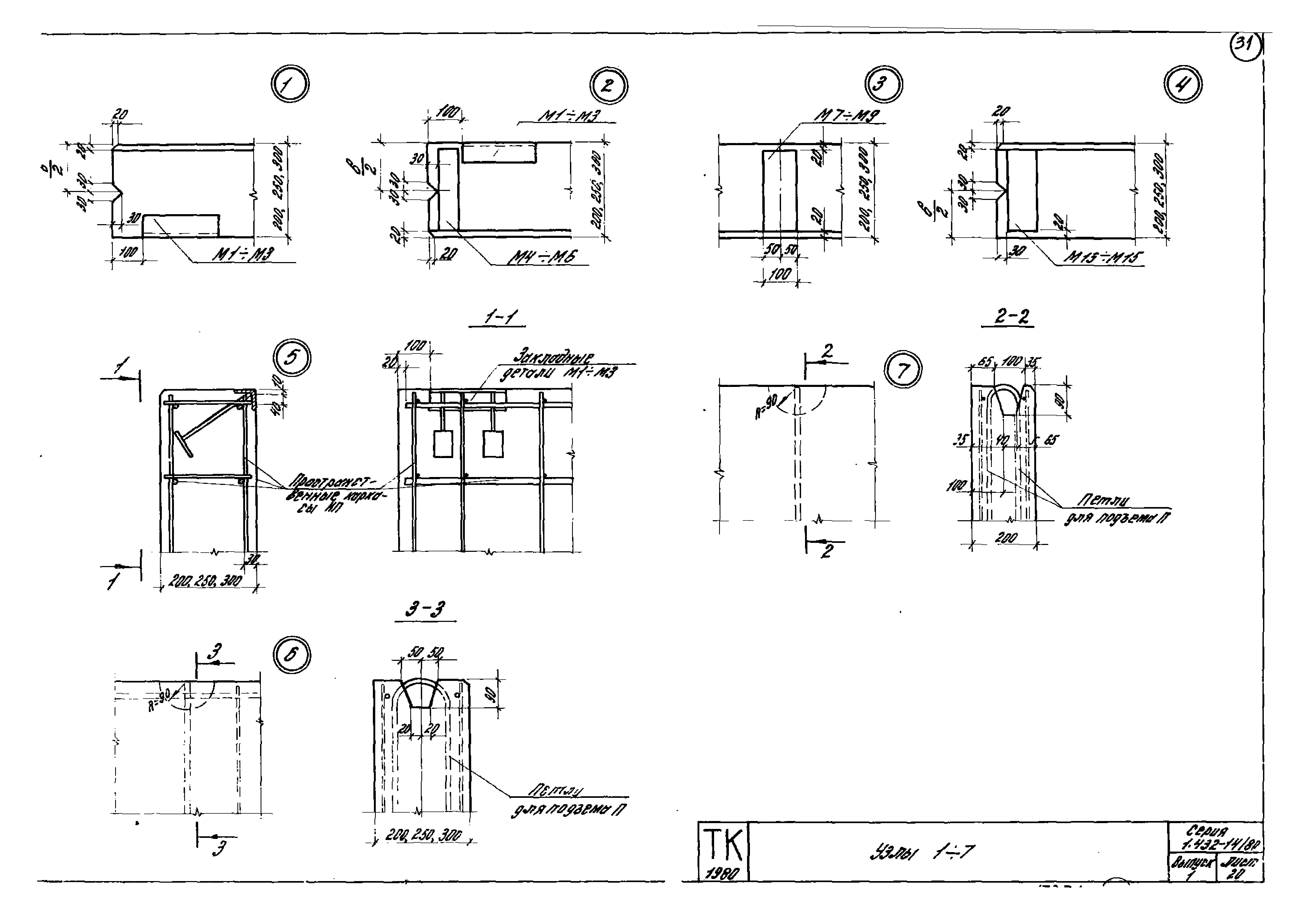 Серия 1.432-14/80