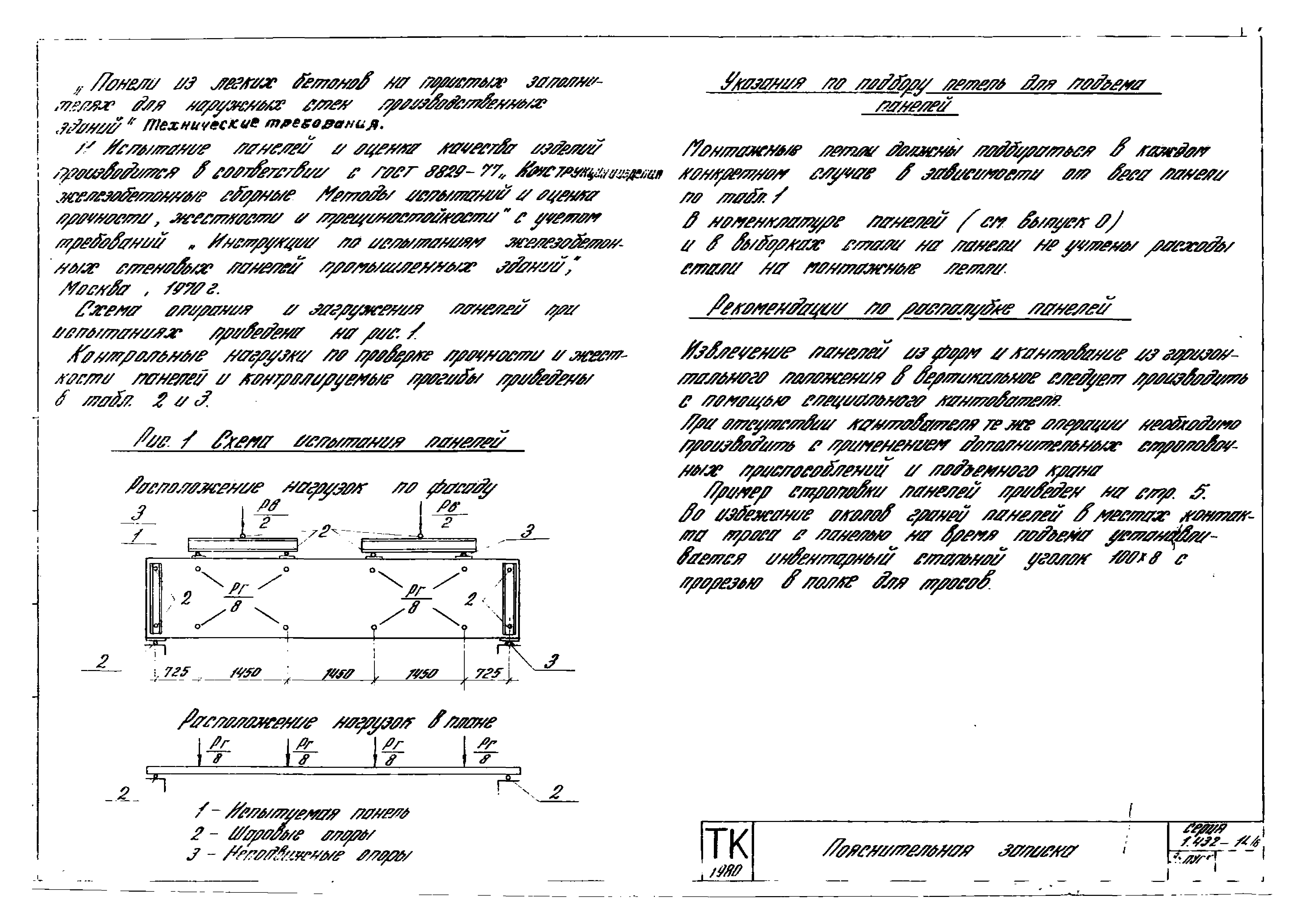 Серия 1.432-14/80