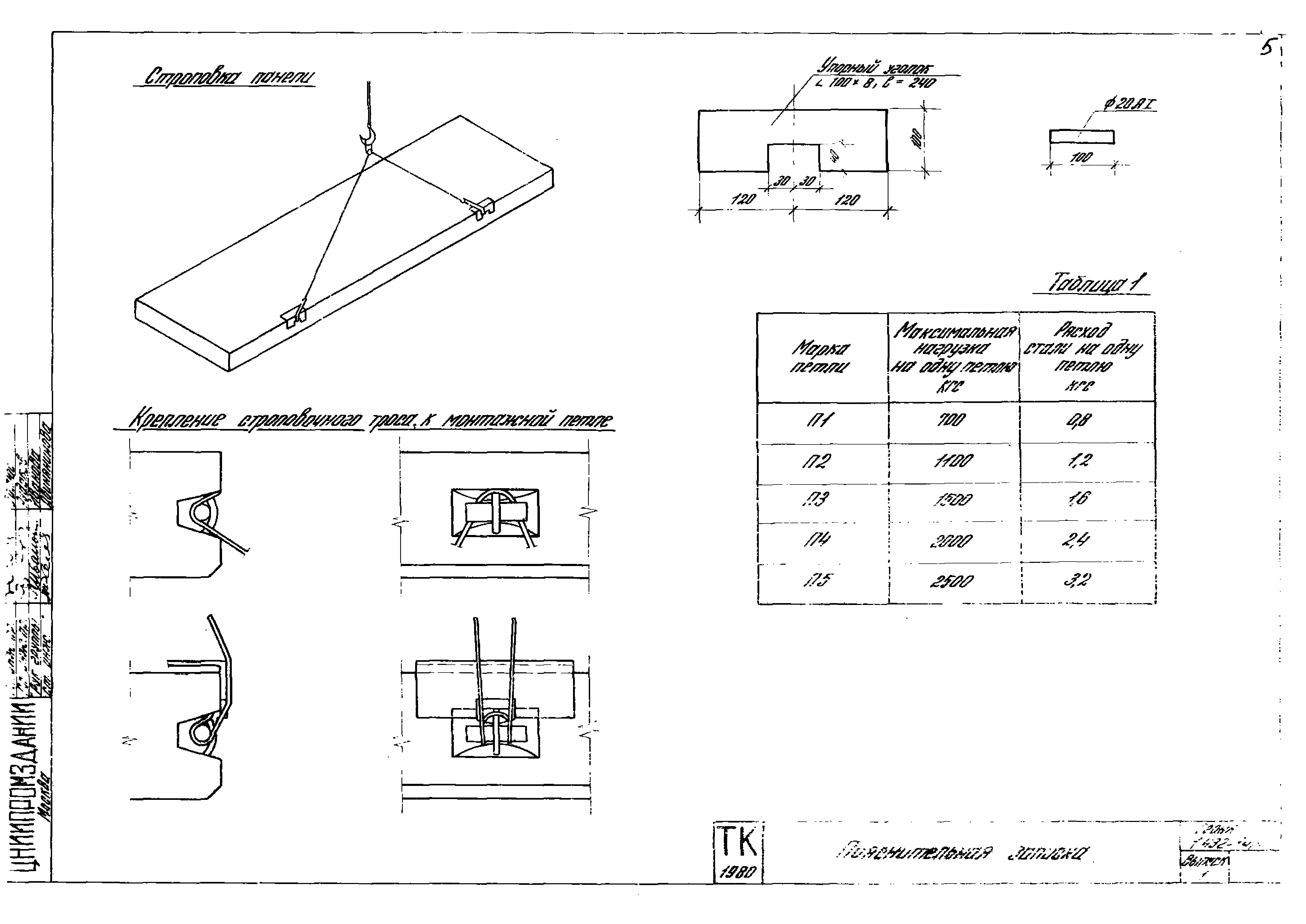 Серия 1.432-14/80