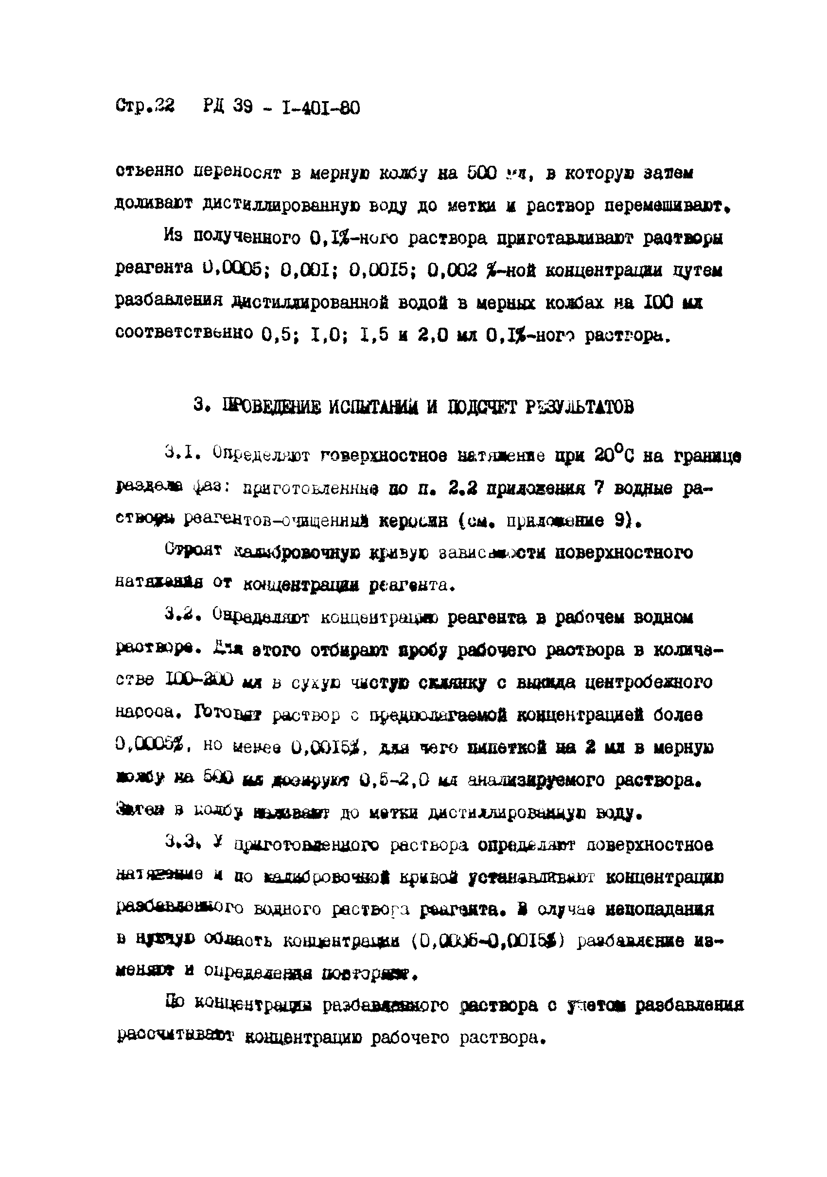 РД 39-1-401-80