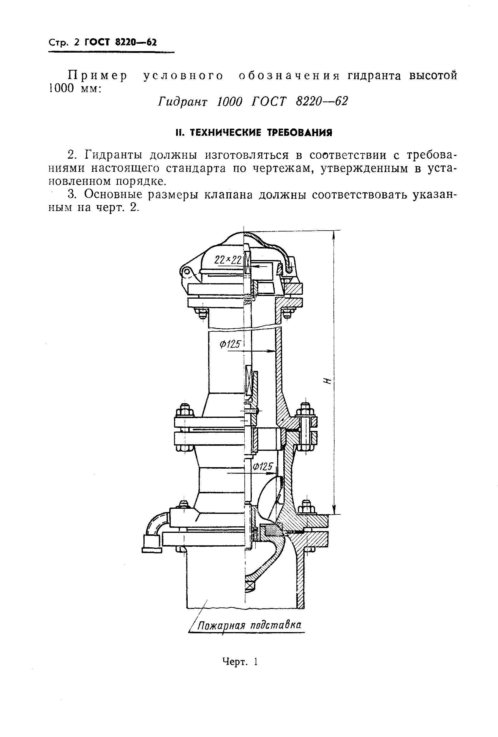 ГОСТ 8220-62