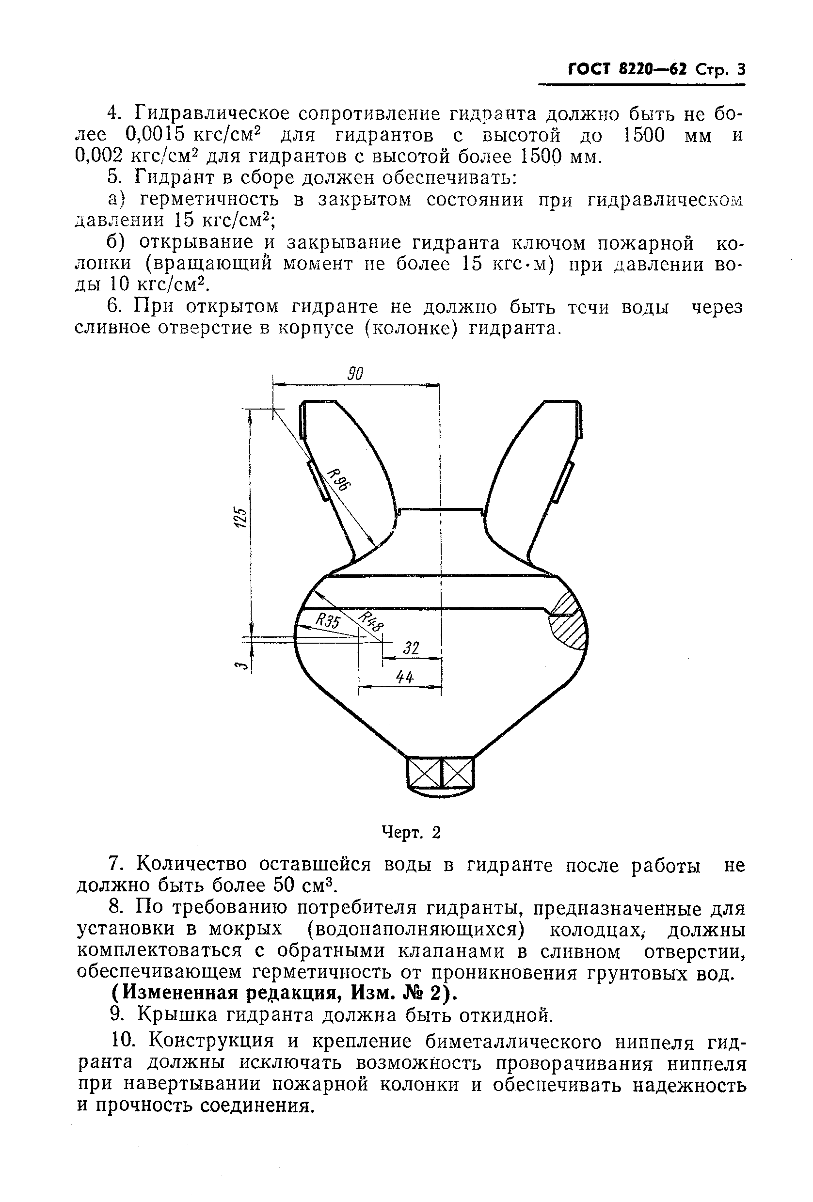 ГОСТ 8220-62