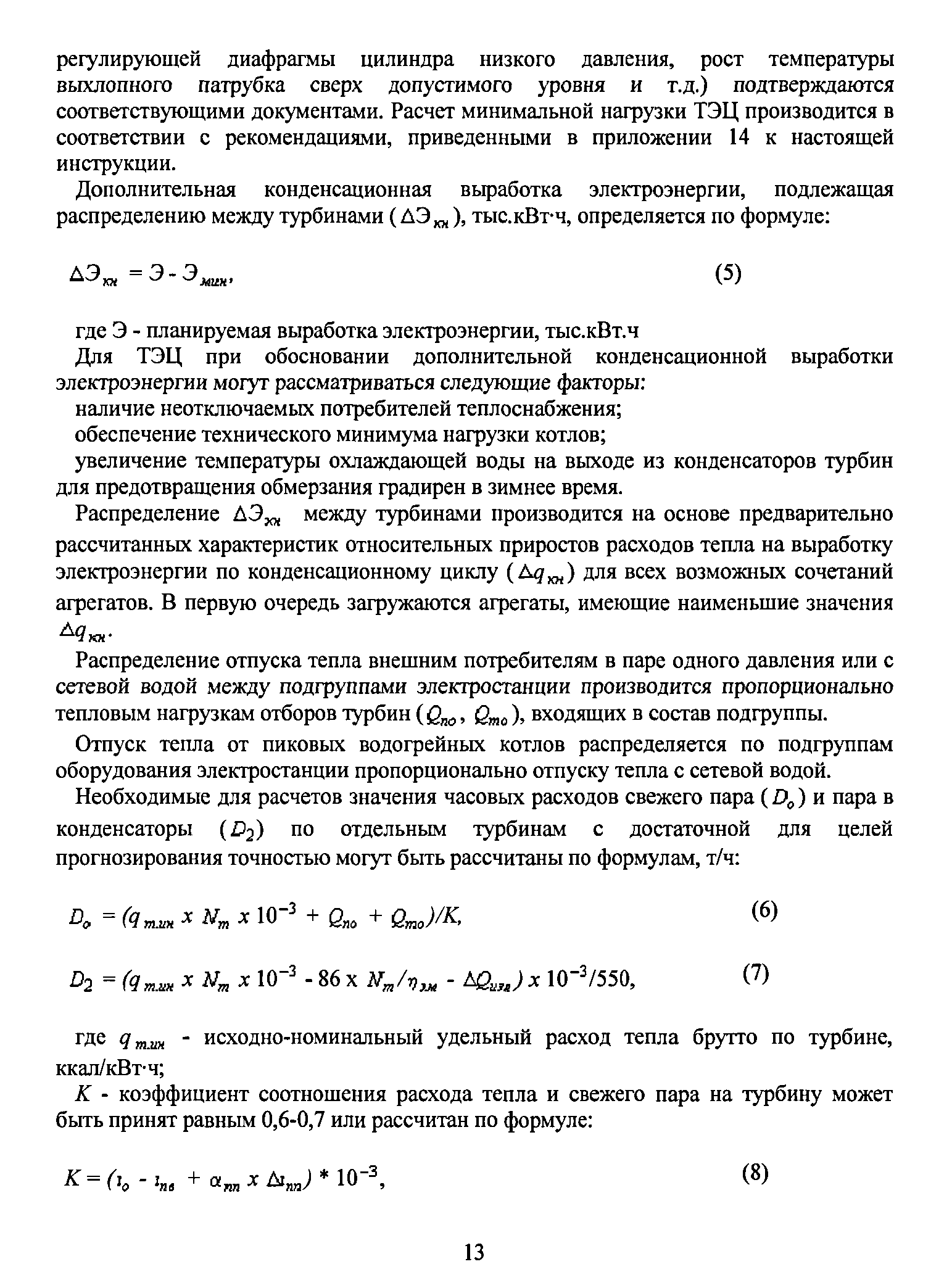 Удельный расход топлива на отпущенную тепловую энергию