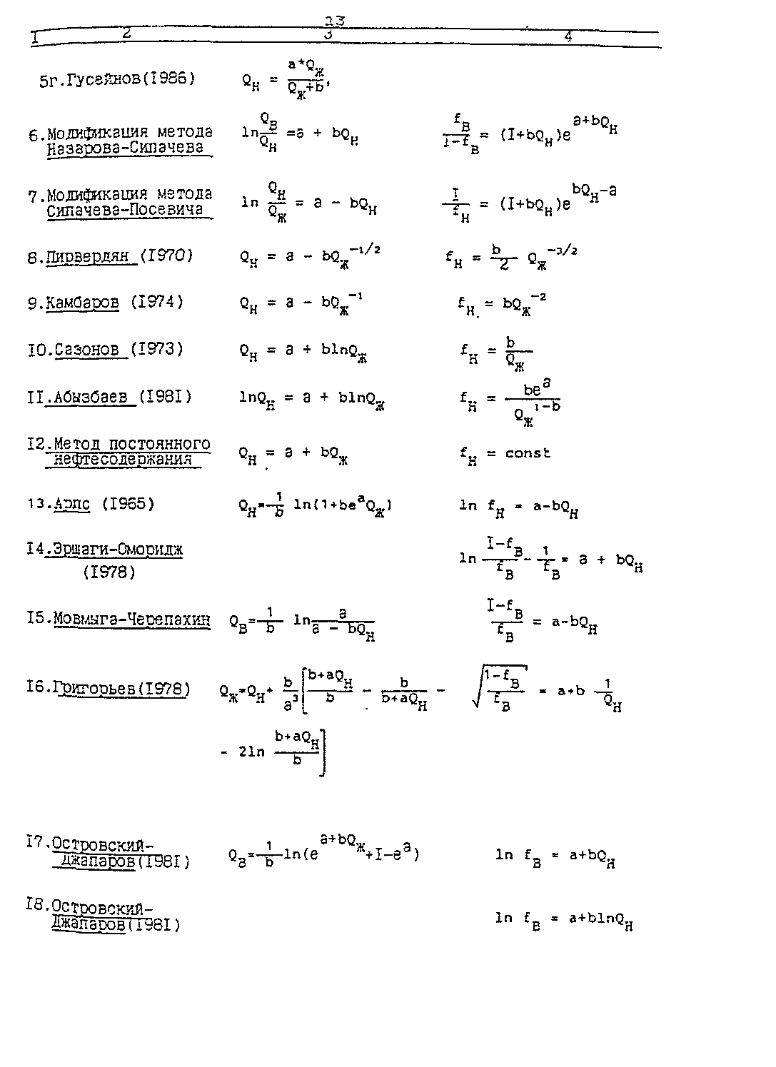 РД 153-39.1-004-96