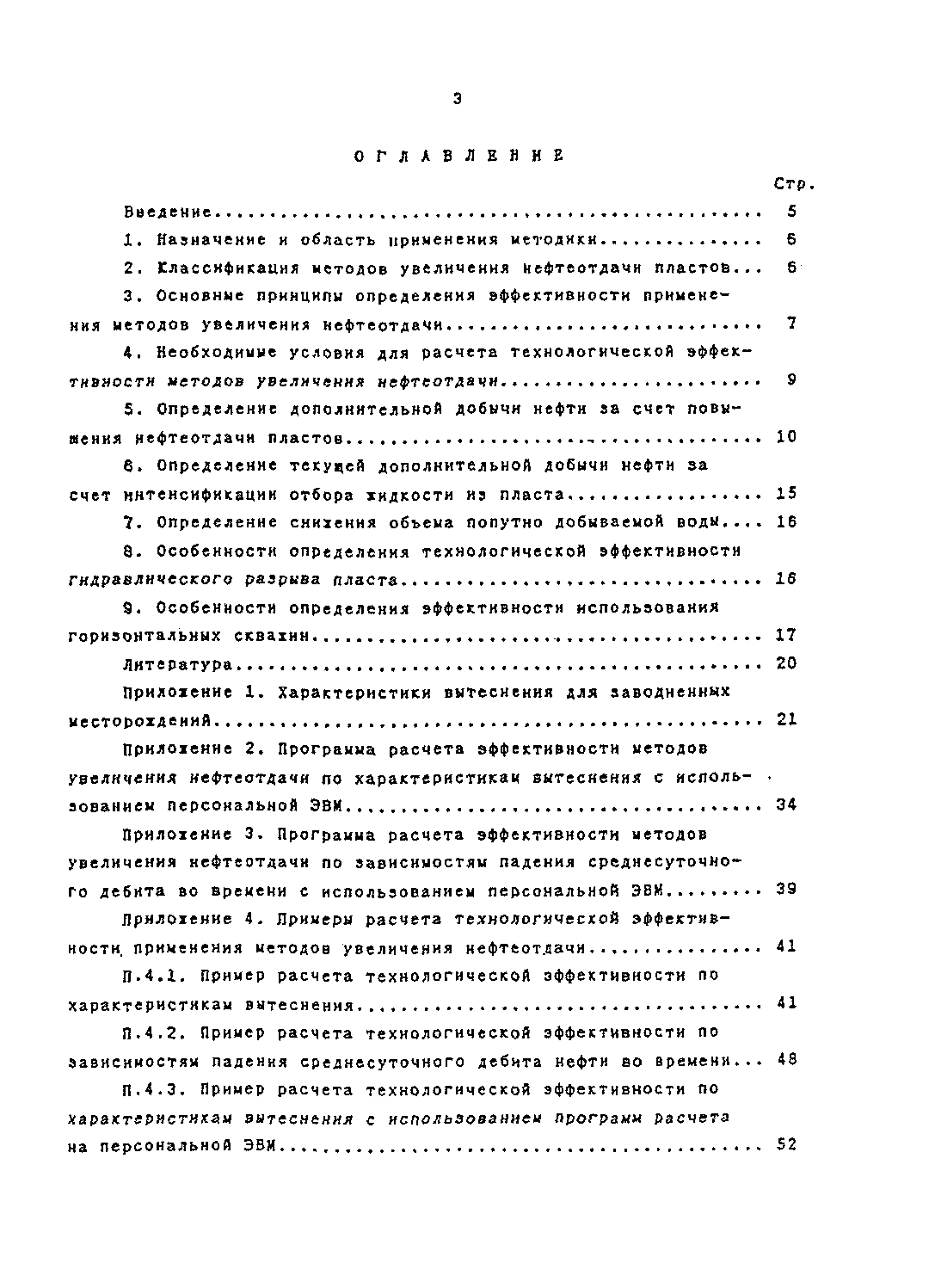 РД 153-39.1-004-96