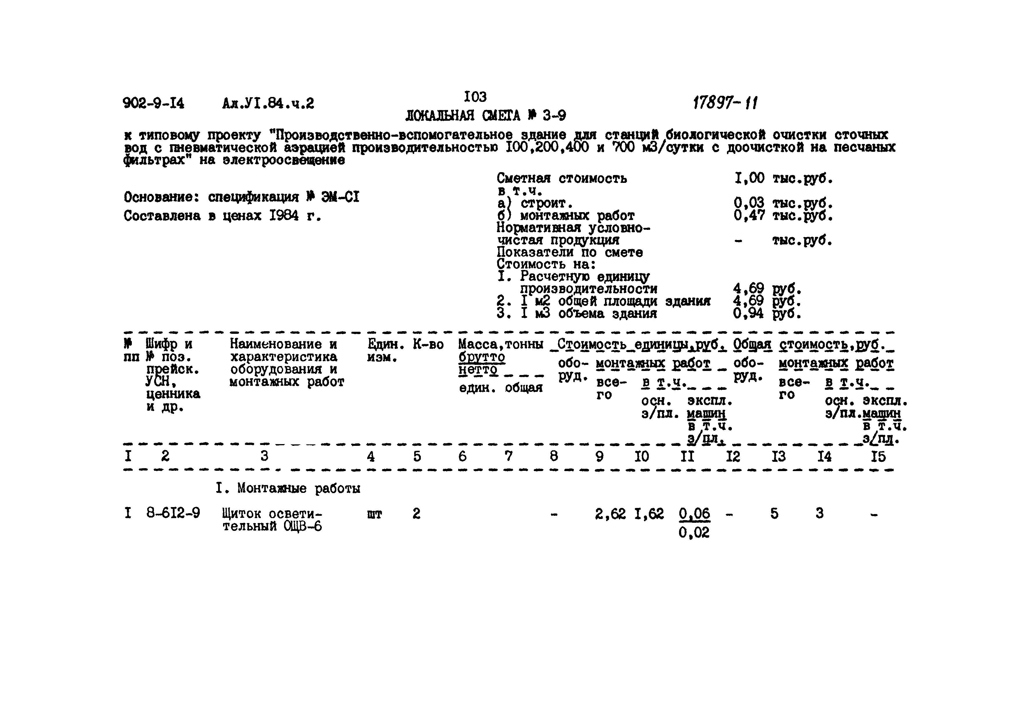 Типовой проект 902-9-14