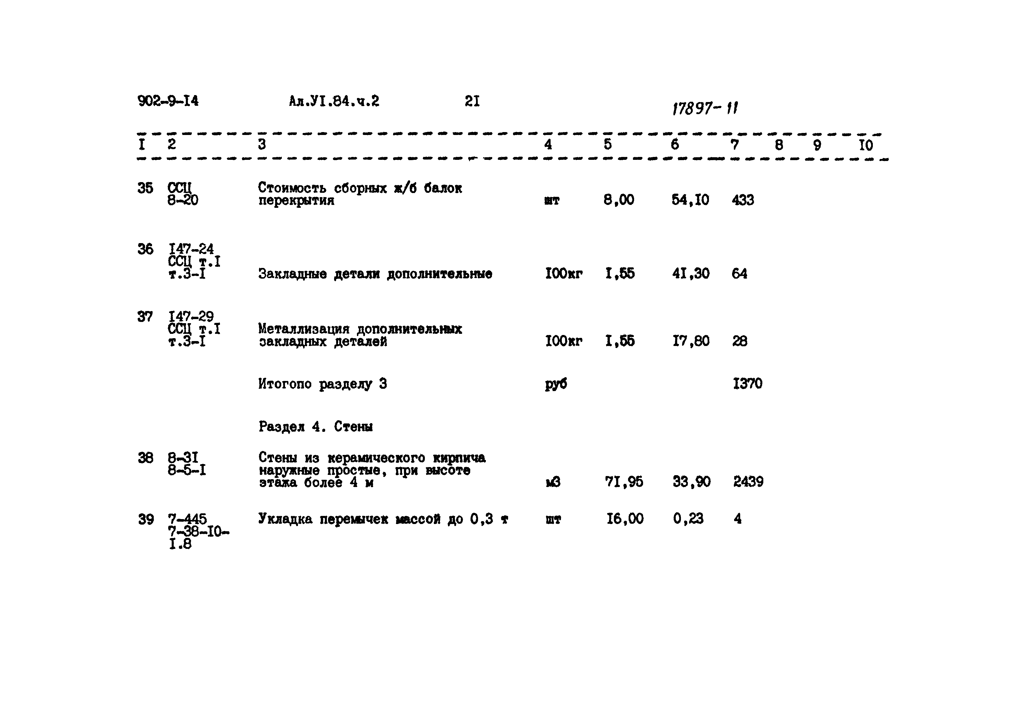 Типовой проект 902-9-14