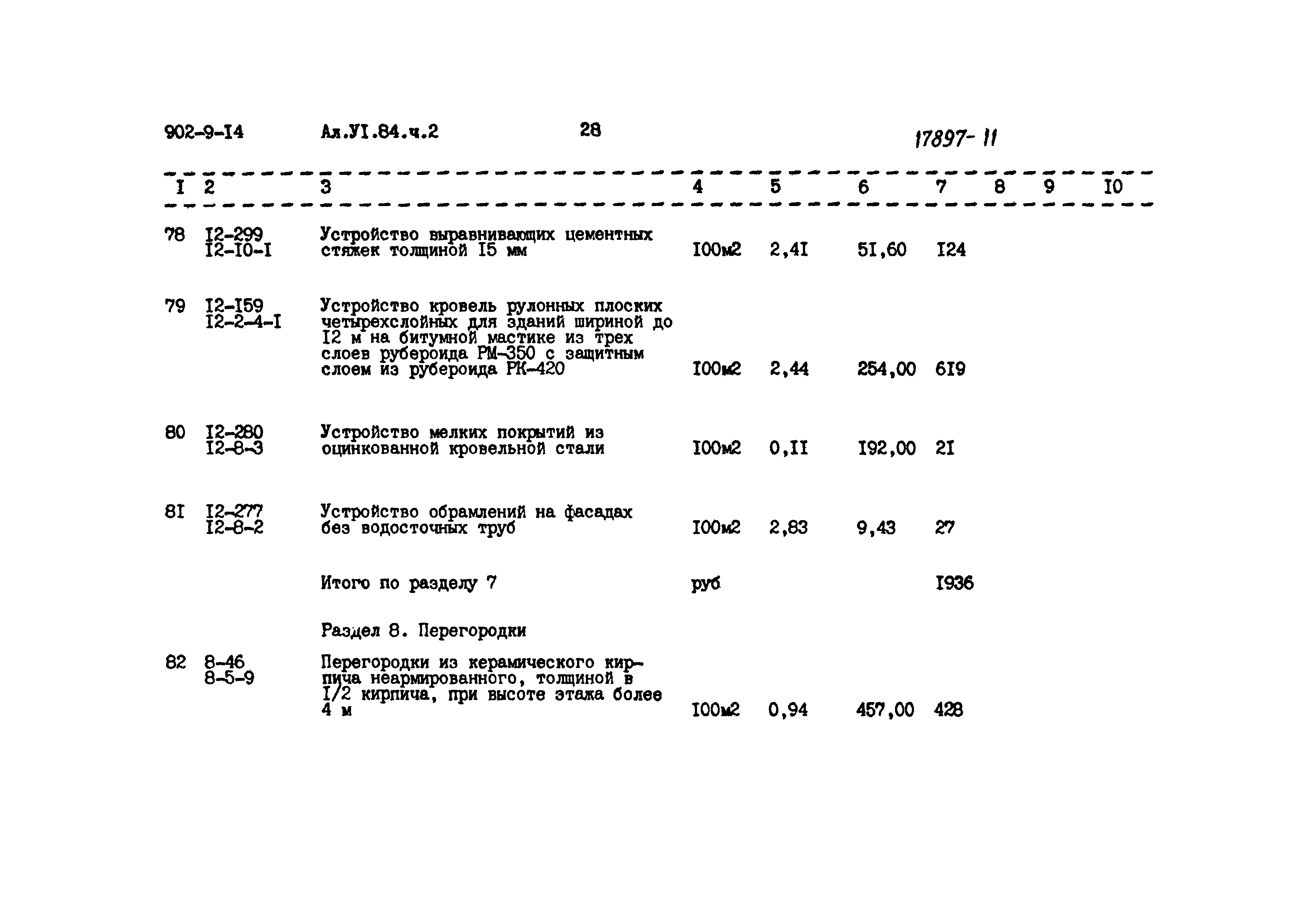 Типовой проект 902-9-14