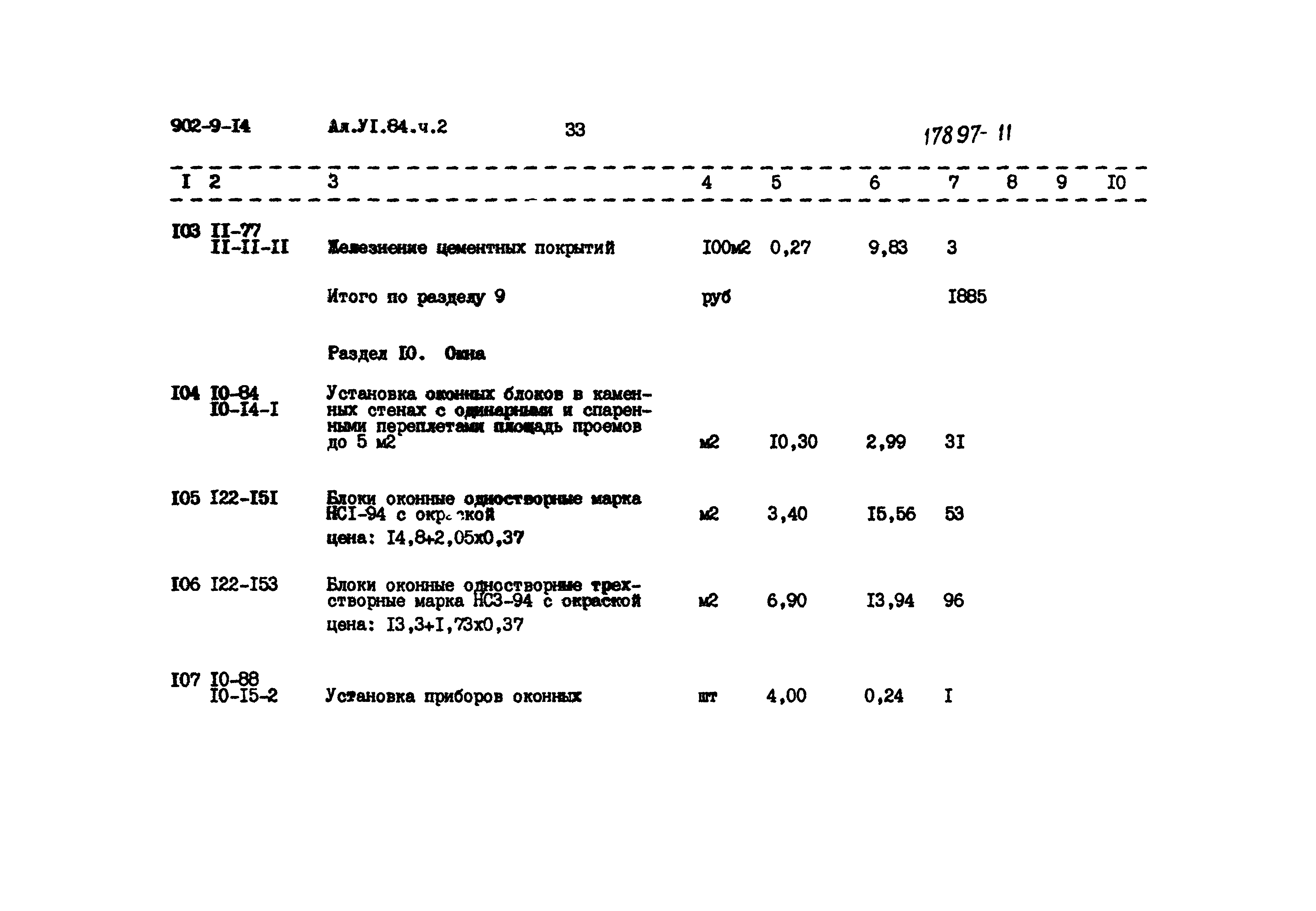 Типовой проект 902-9-14
