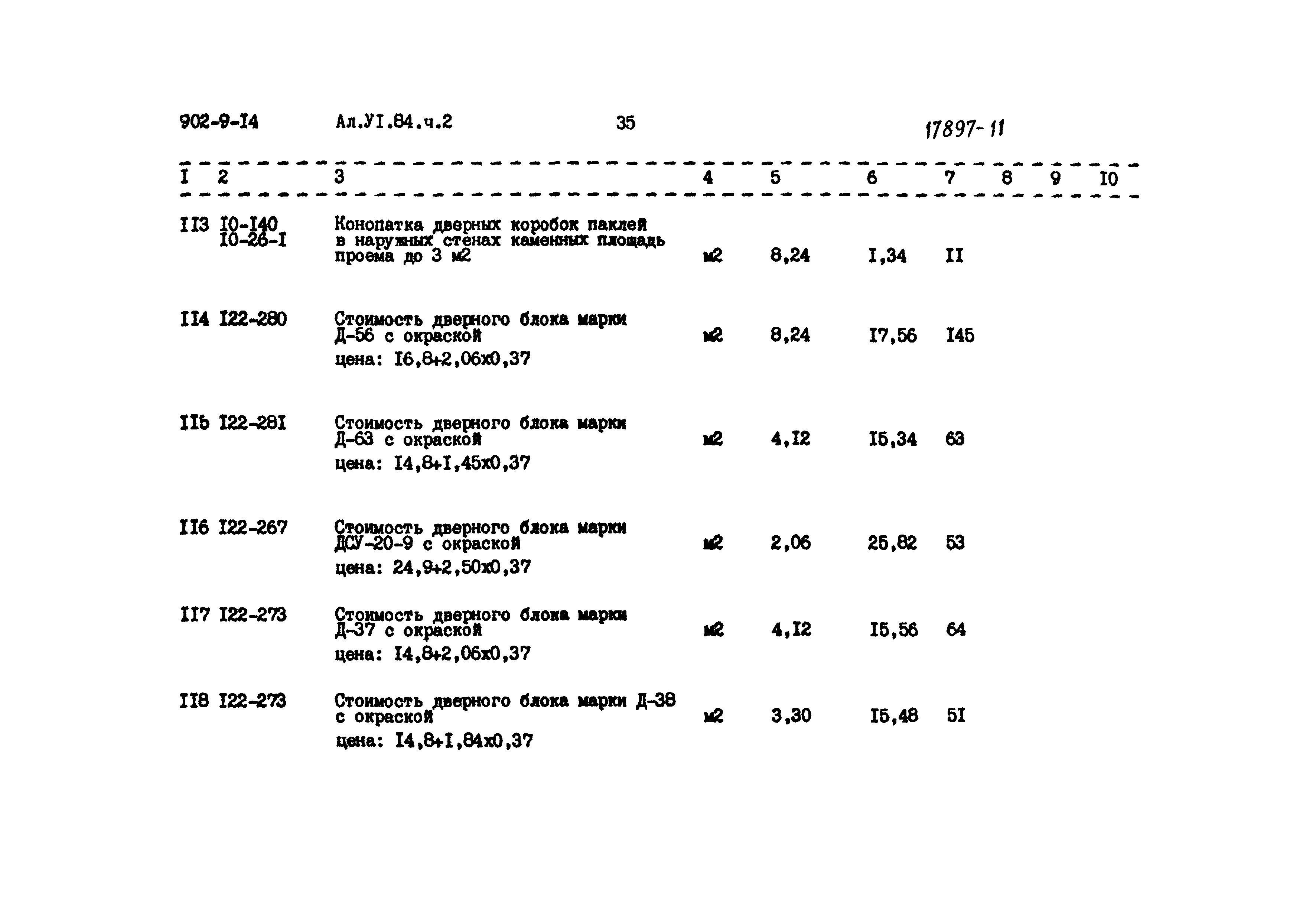 Типовой проект 902-9-14