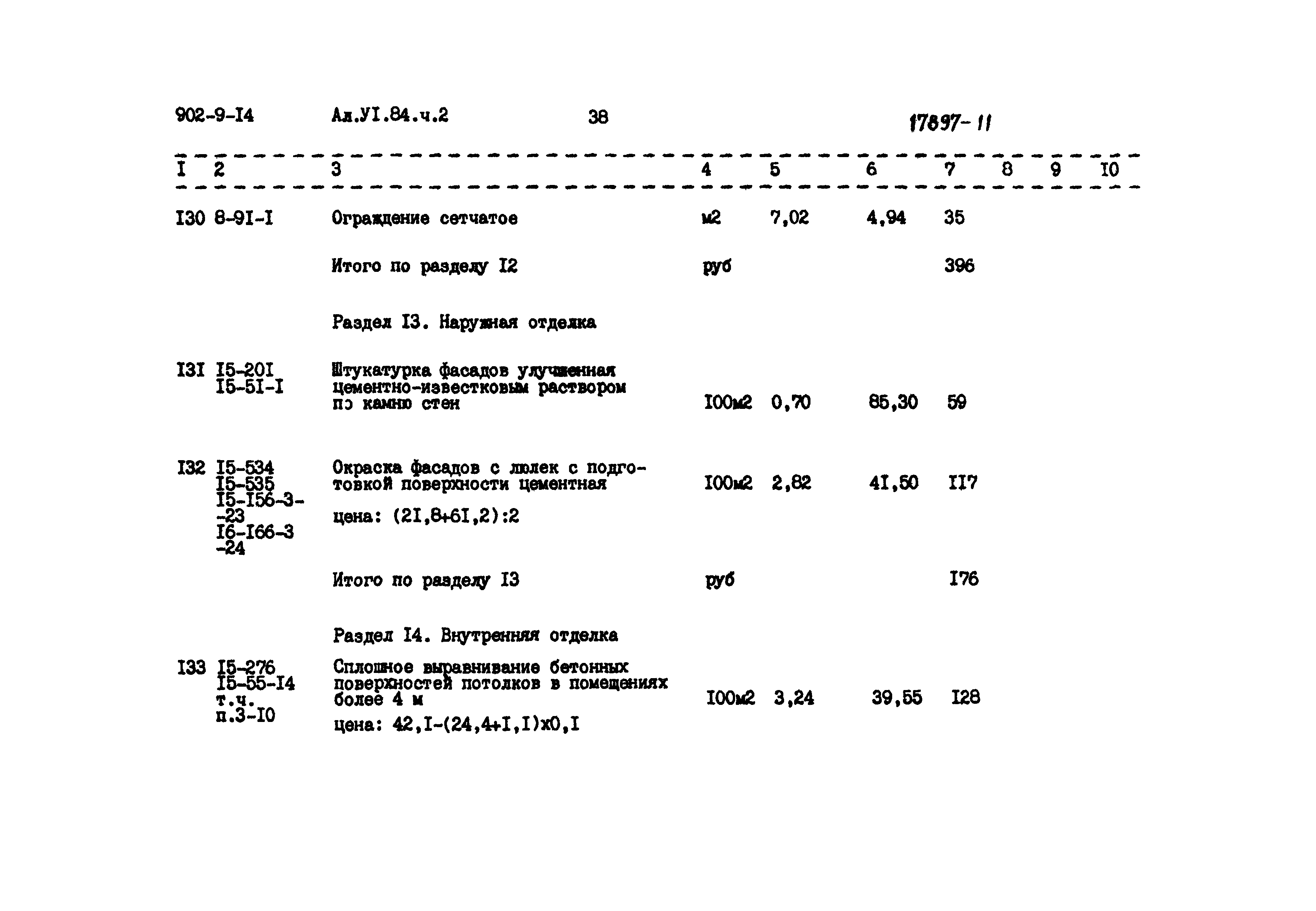 Типовой проект 902-9-14