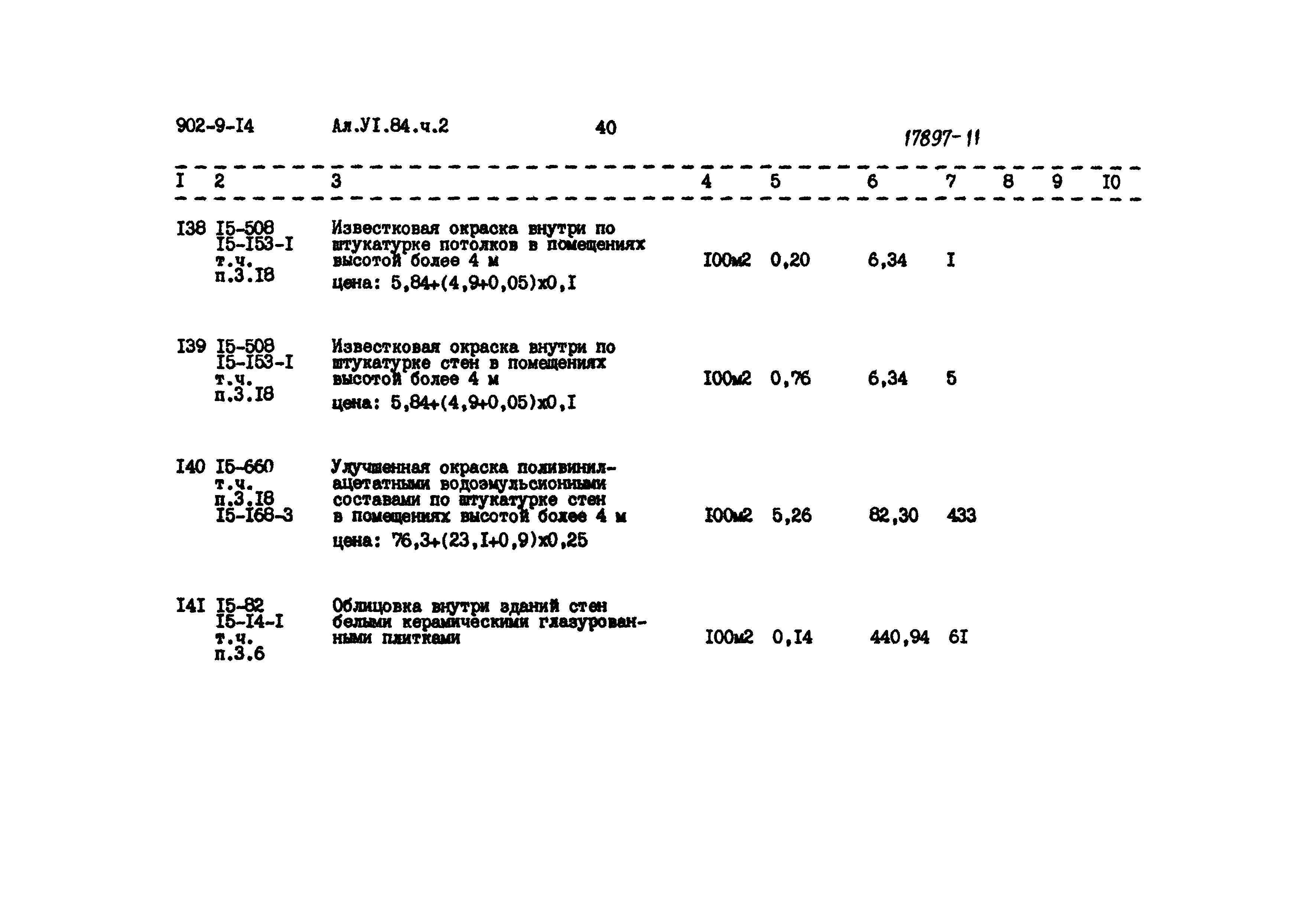 Типовой проект 902-9-14